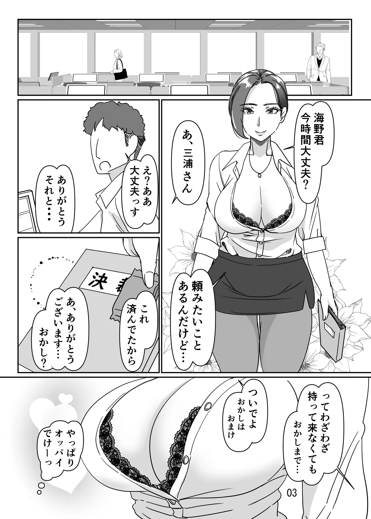 三十路と呼ばれた先輩OLとエッチする話 Page.3