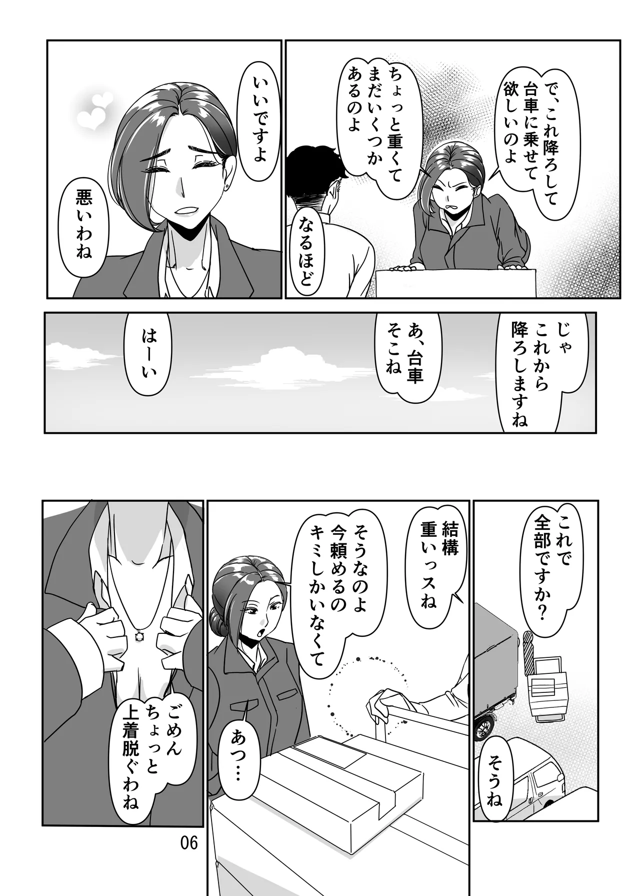 三十路と呼ばれた先輩OLとエッチする話 Page.6