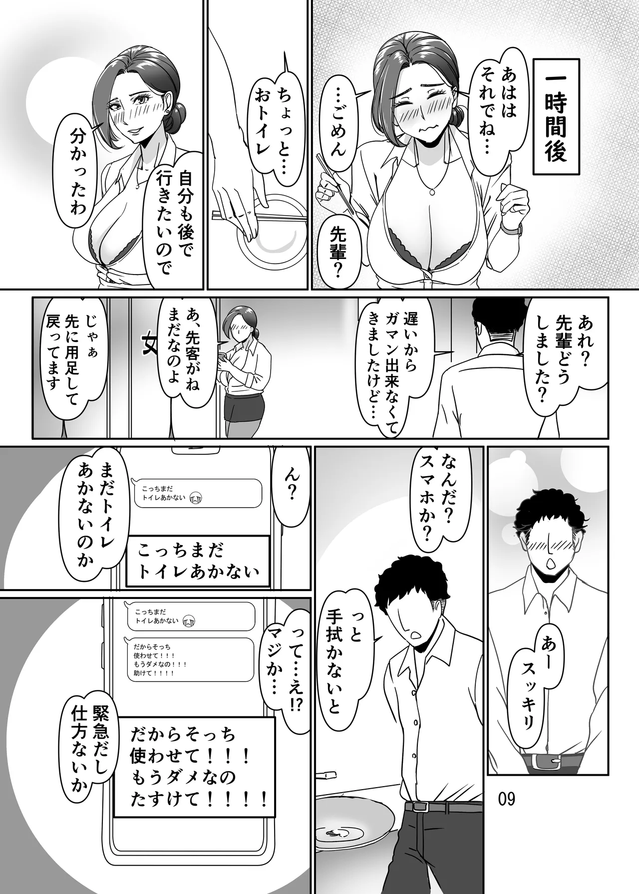 三十路と呼ばれた先輩OLとエッチする話 Page.9