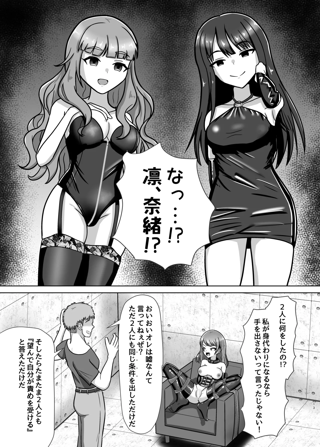 人気絶頂アイドル捕まえてXXしてみた Page.12