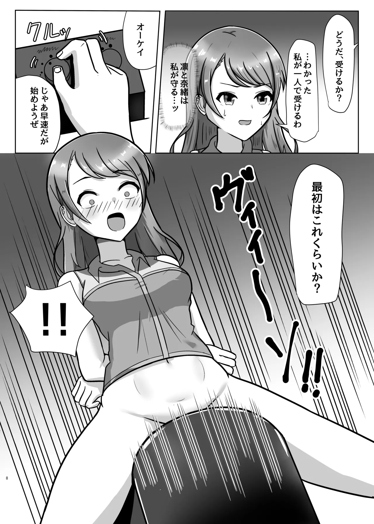 人気絶頂アイドル捕まえてXXしてみた Page.7