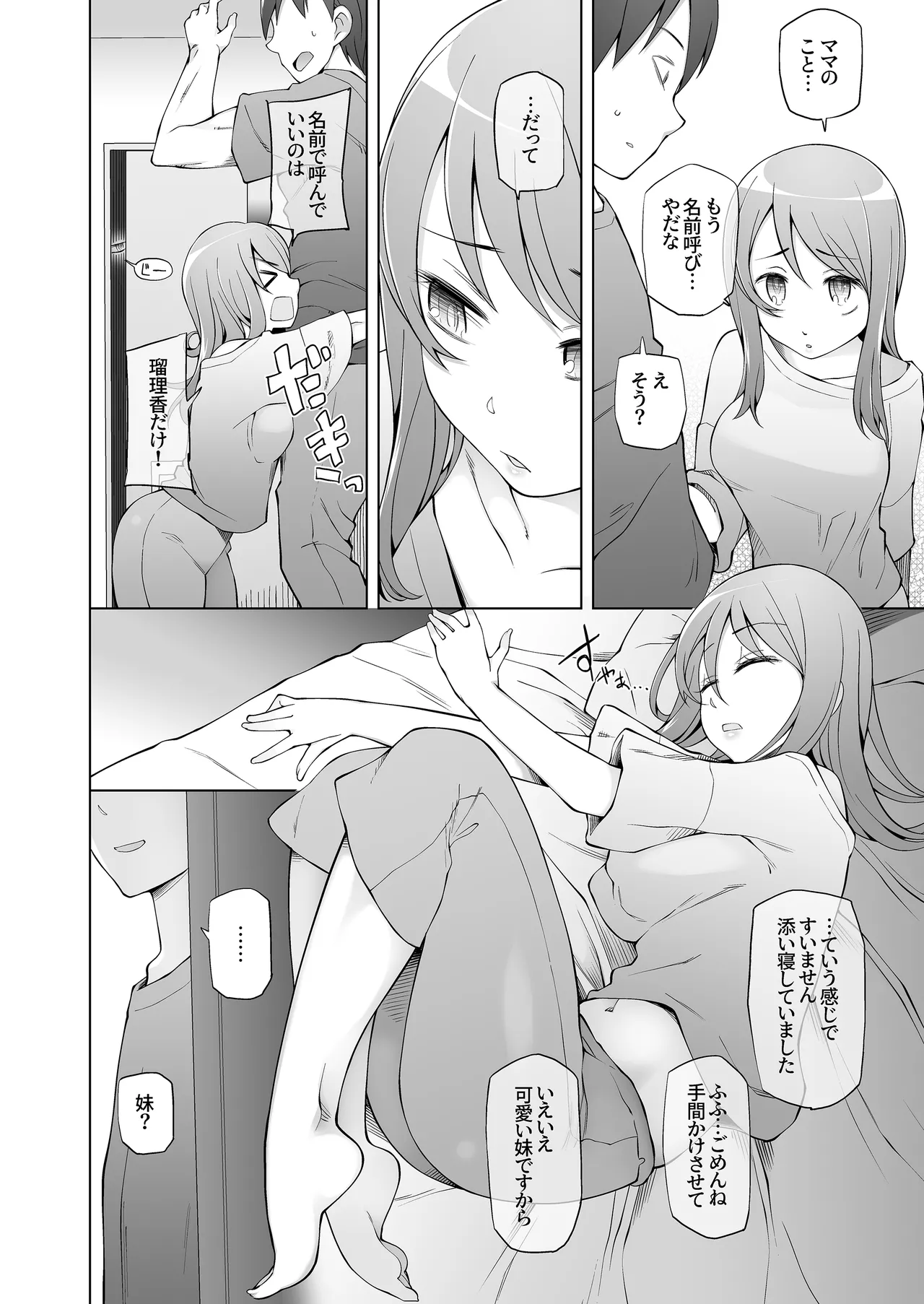 オレの新しいママと妹がめちゃくちゃ求めてくる Page.26