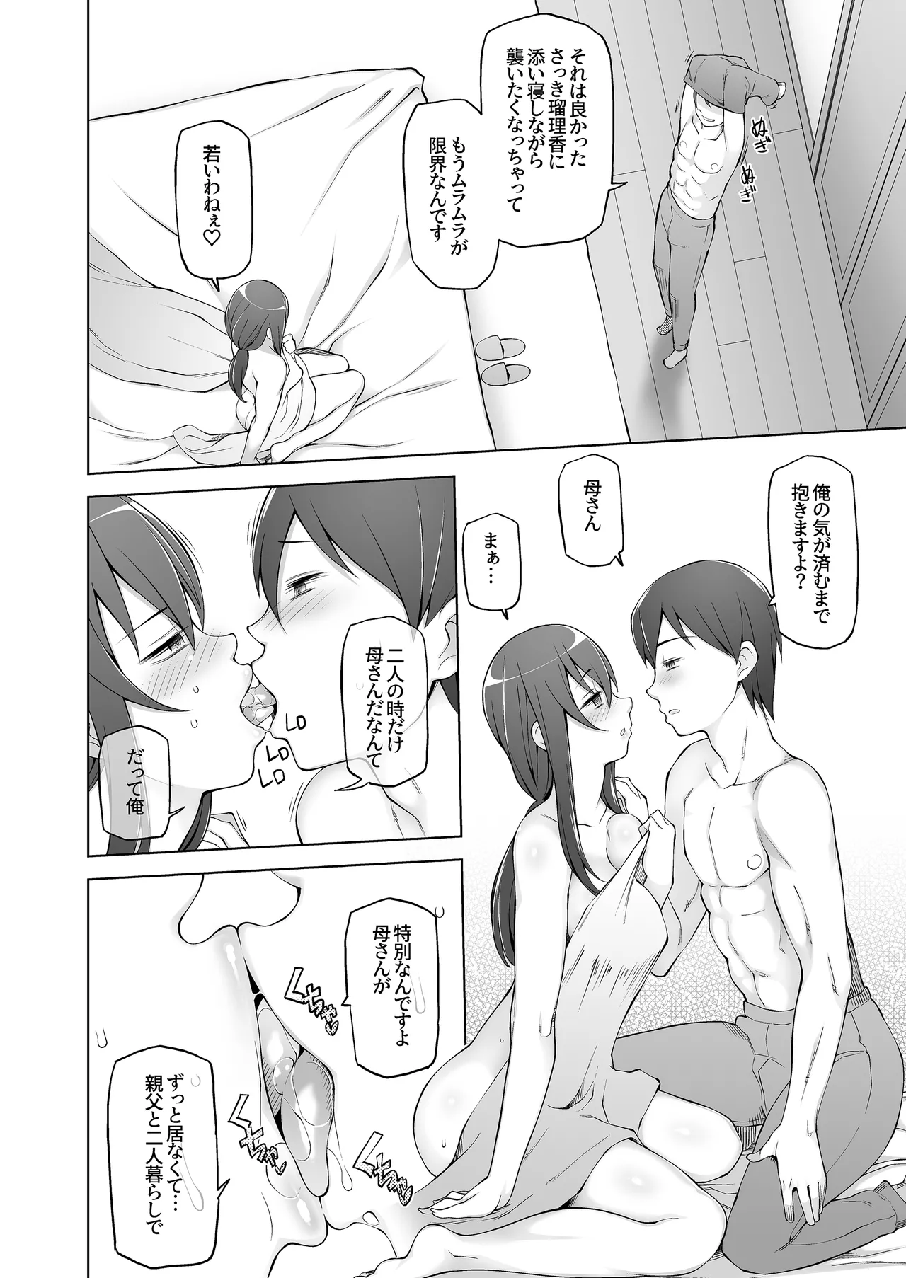 オレの新しいママと妹がめちゃくちゃ求めてくる Page.28