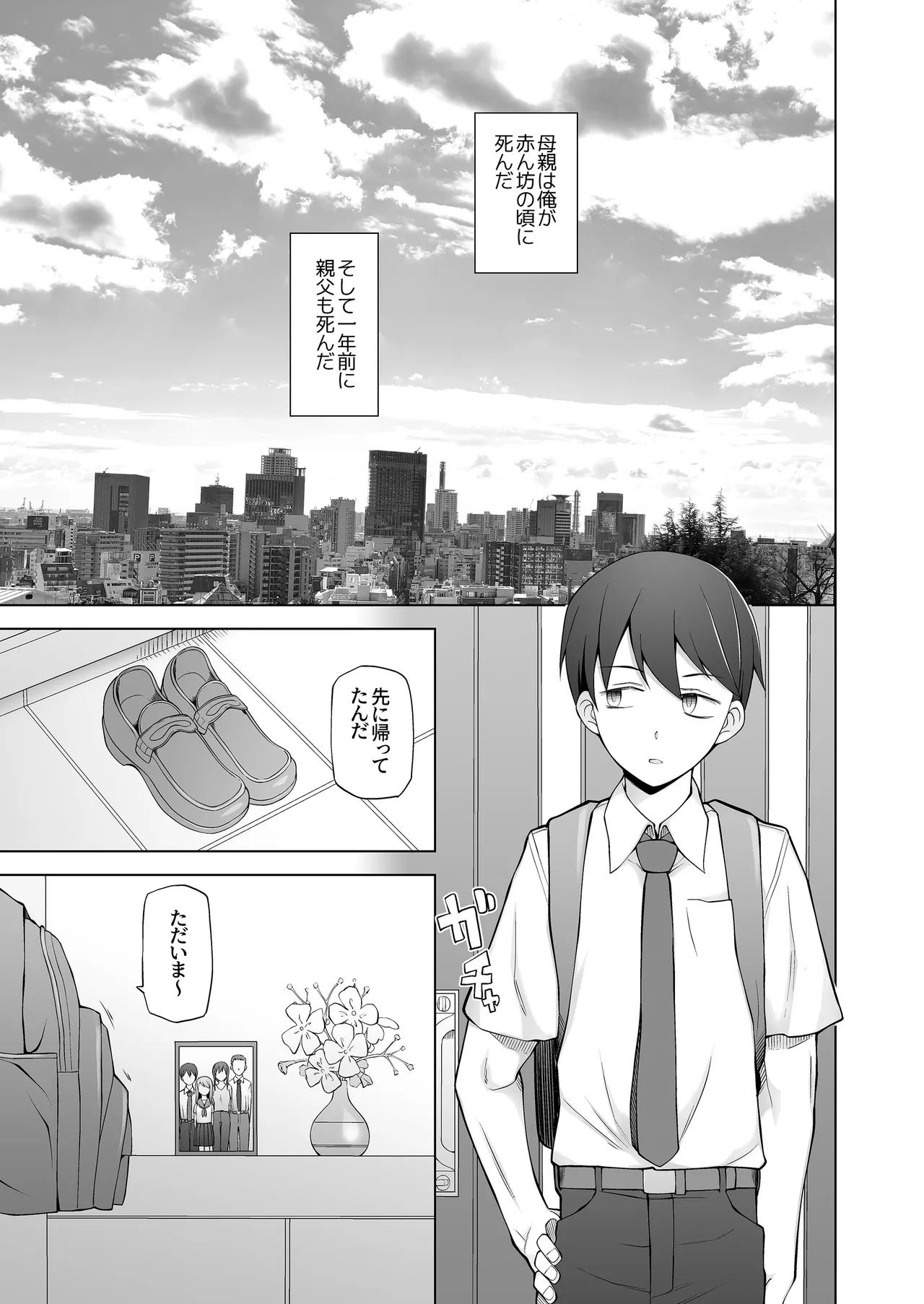 オレの新しいママと妹がめちゃくちゃ求めてくる Page.5