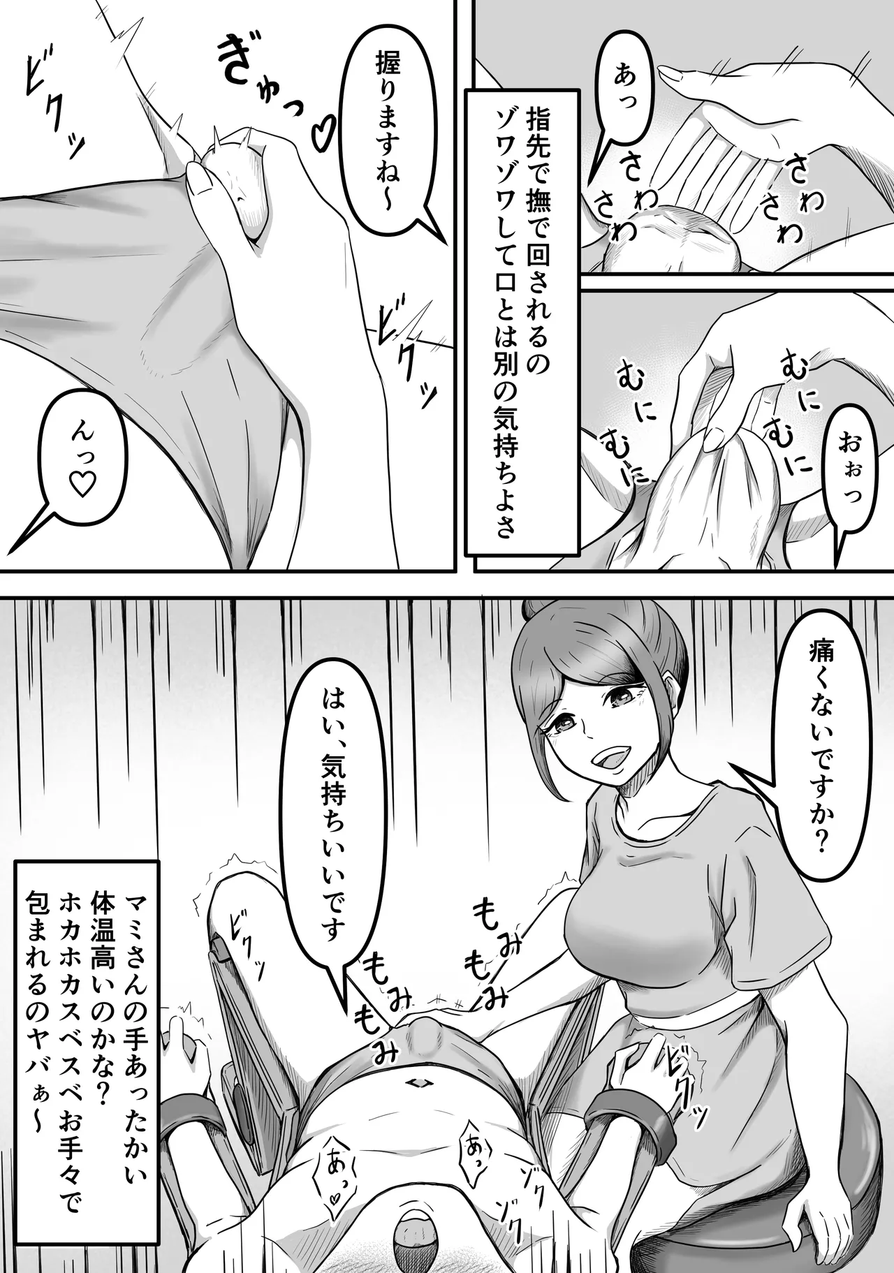 タマには癒されたっていい～金玉マッサージ専門店でタマタマ癒してもらうだけの話し～ Page.11