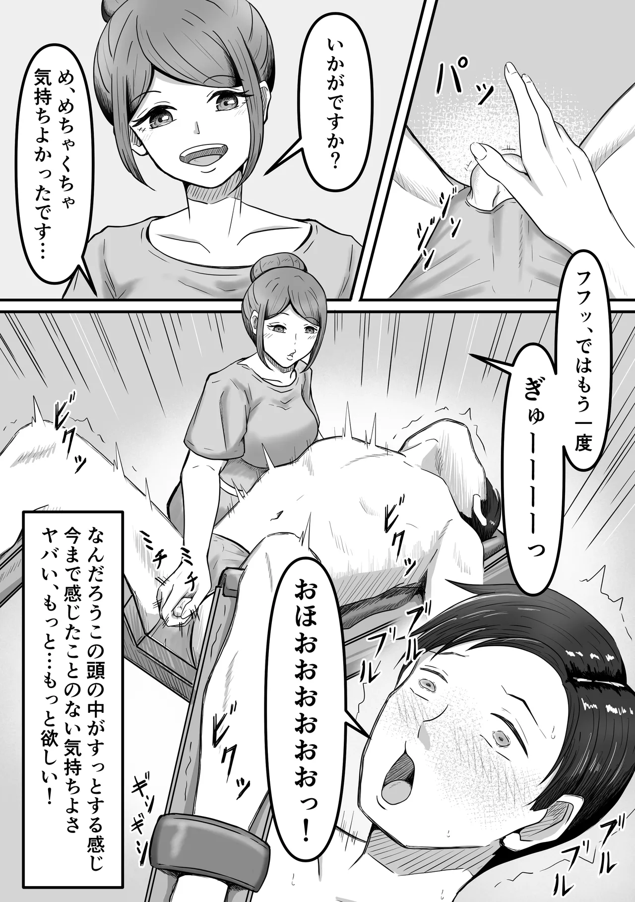 タマには癒されたっていい～金玉マッサージ専門店でタマタマ癒してもらうだけの話し～ Page.15