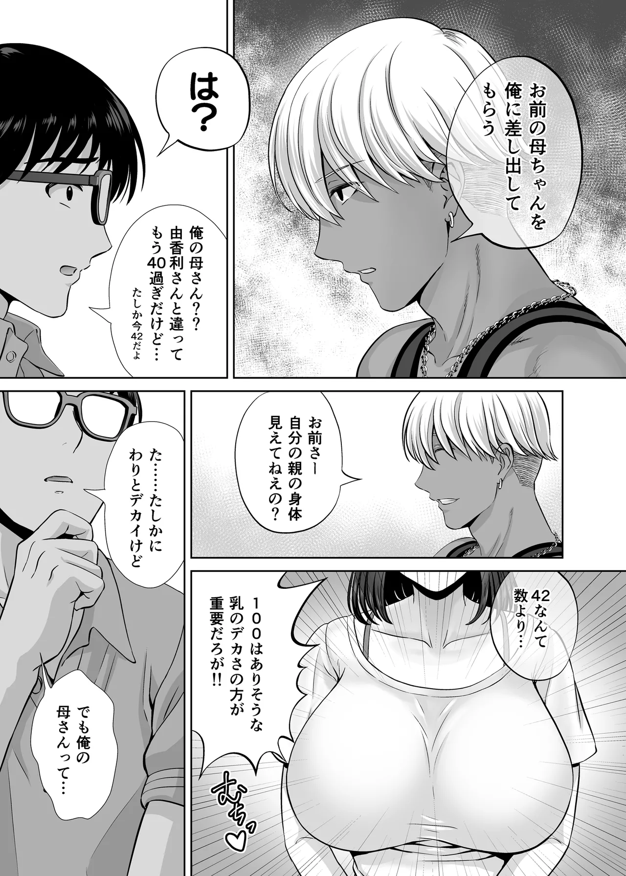 母スワッピング1〜俺の母さんを差し出してヤンママとヤりまくった話〜 Page.12