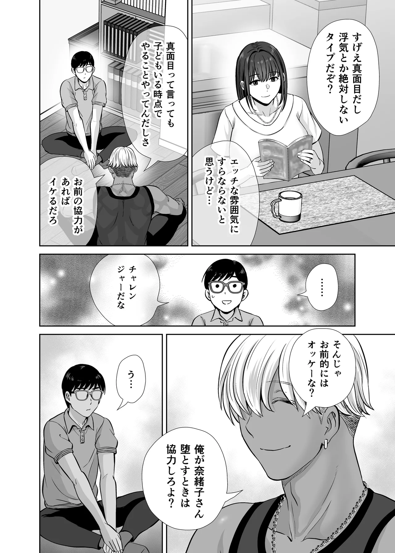 母スワッピング1〜俺の母さんを差し出してヤンママとヤりまくった話〜 Page.13