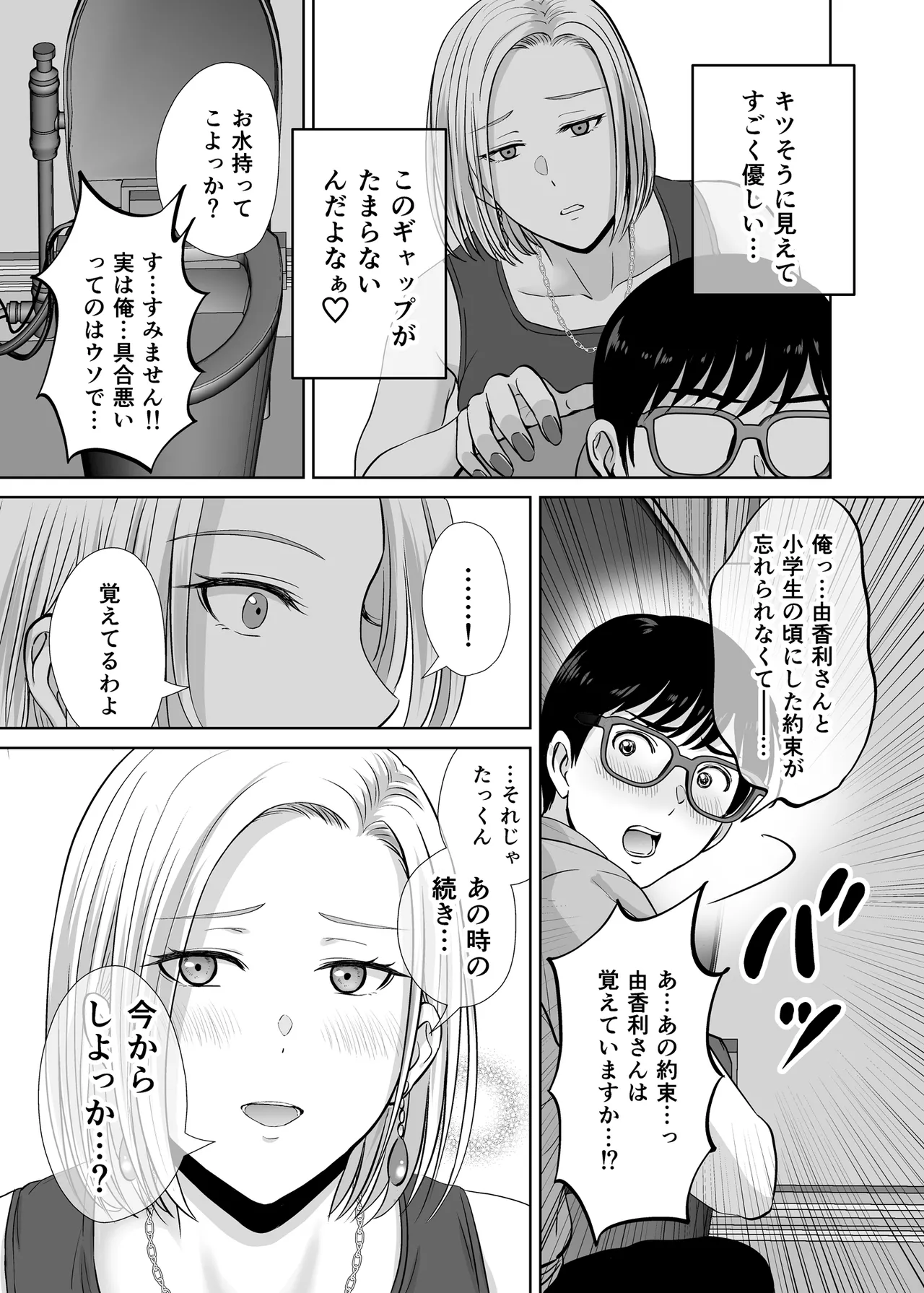 母スワッピング1〜俺の母さんを差し出してヤンママとヤりまくった話〜 Page.16