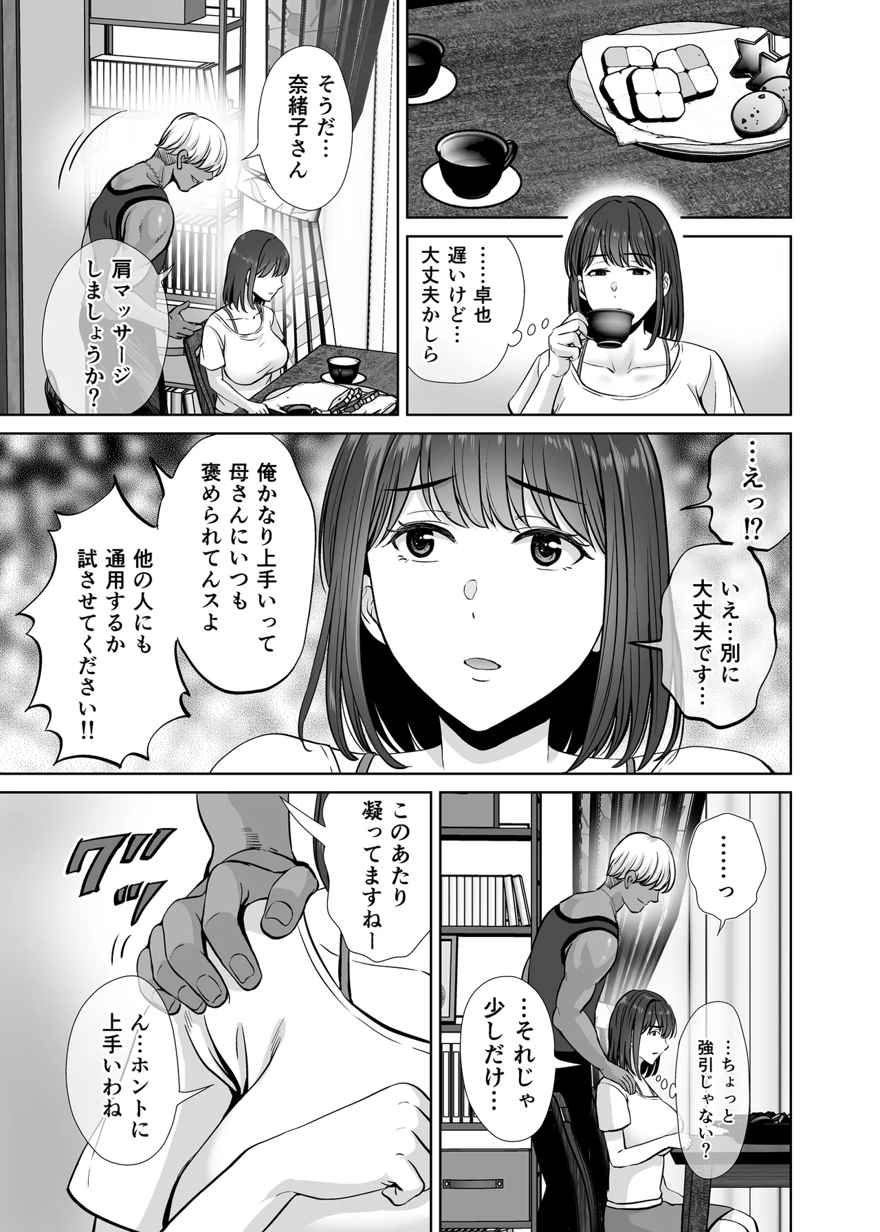 母スワッピング1〜俺の母さんを差し出してヤンママとヤりまくった話〜 Page.18