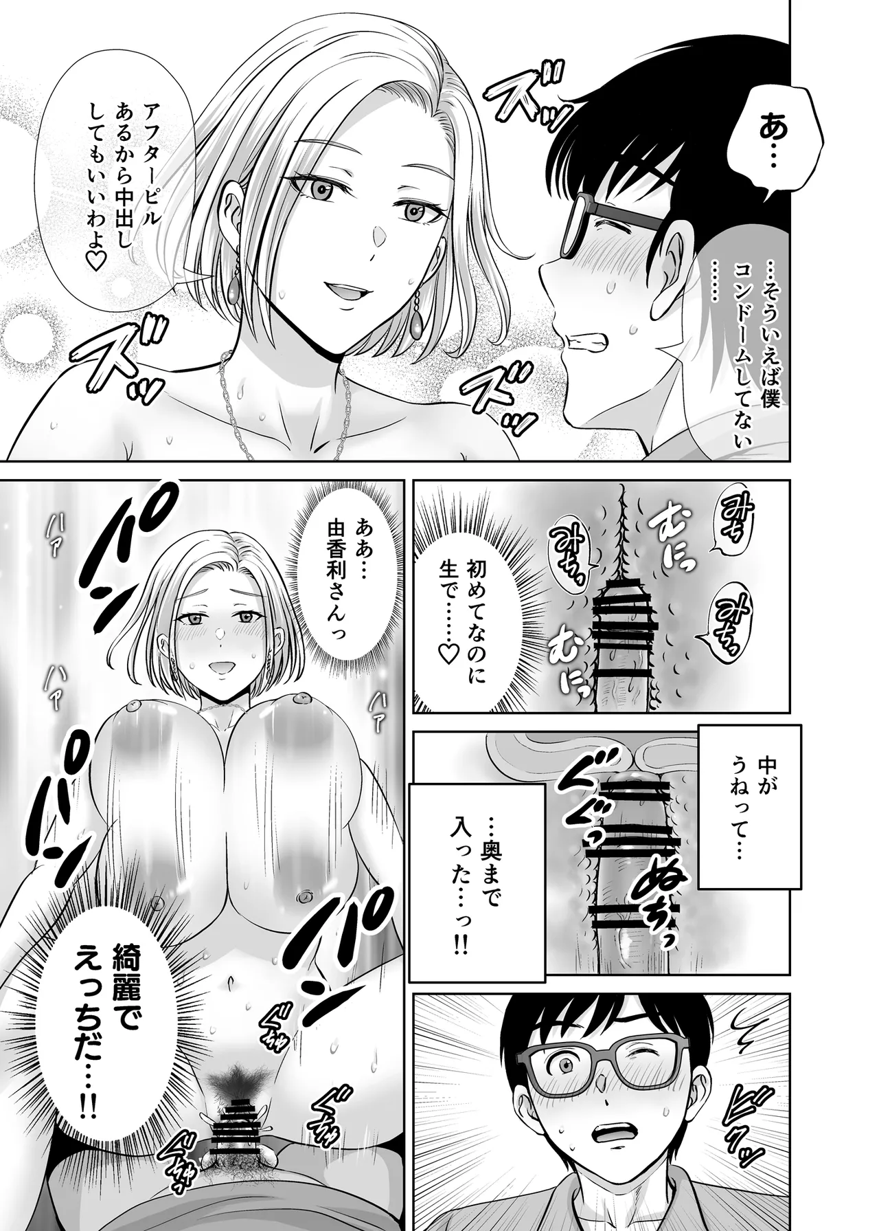 母スワッピング1〜俺の母さんを差し出してヤンママとヤりまくった話〜 Page.24