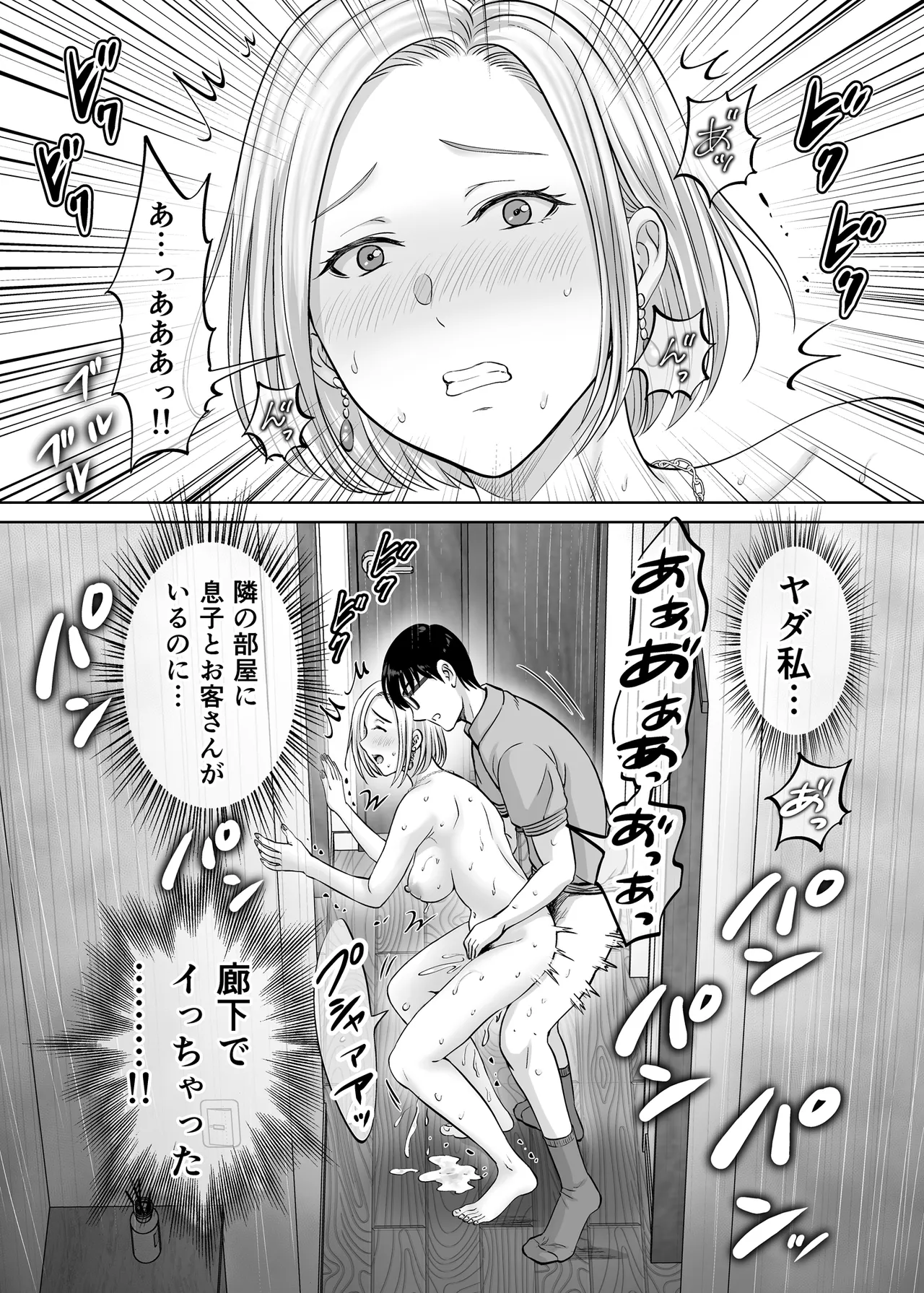 母スワッピング1〜俺の母さんを差し出してヤンママとヤりまくった話〜 Page.28