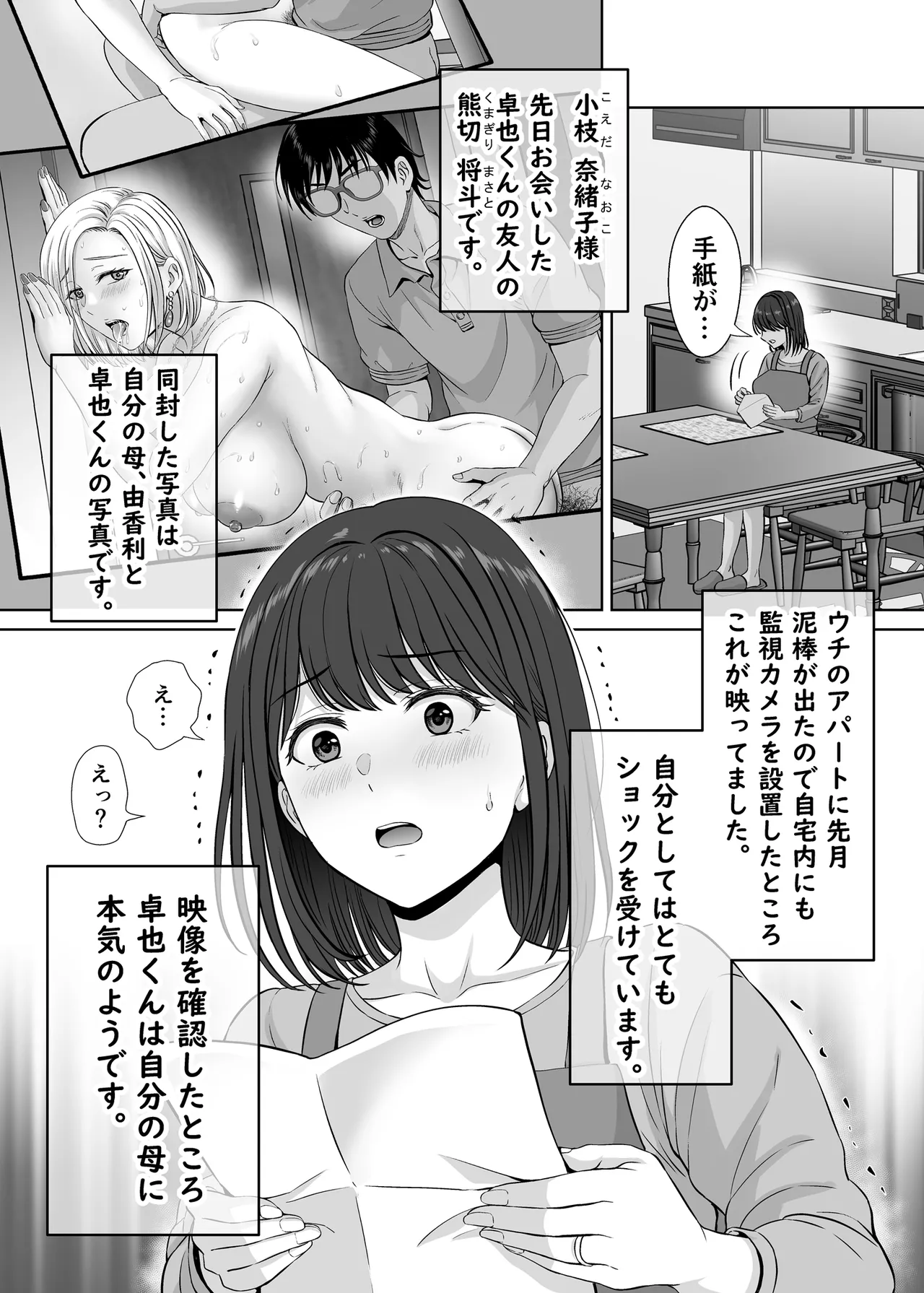 母スワッピング1〜俺の母さんを差し出してヤンママとヤりまくった話〜 Page.44