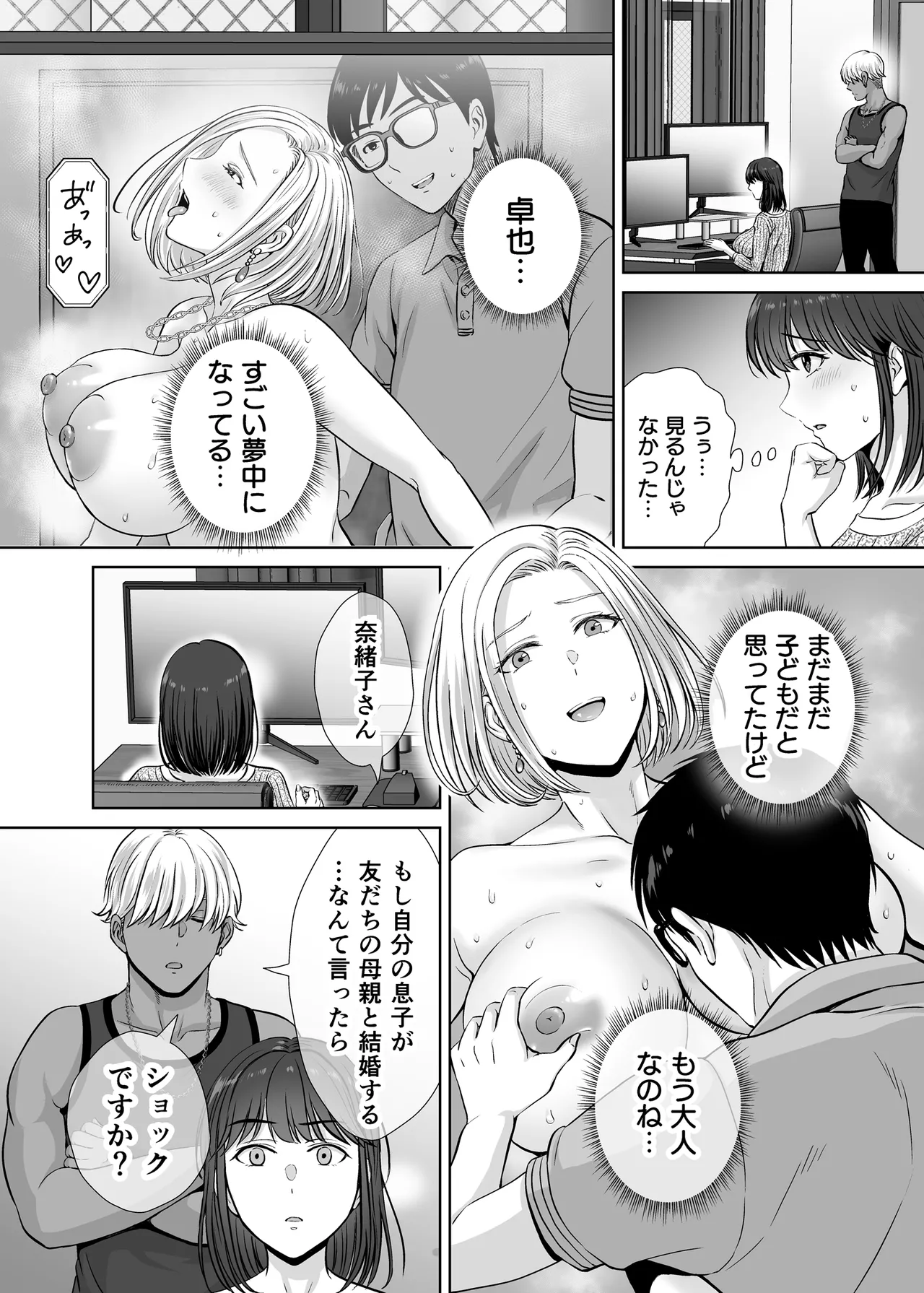 母スワッピング1〜俺の母さんを差し出してヤンママとヤりまくった話〜 Page.47