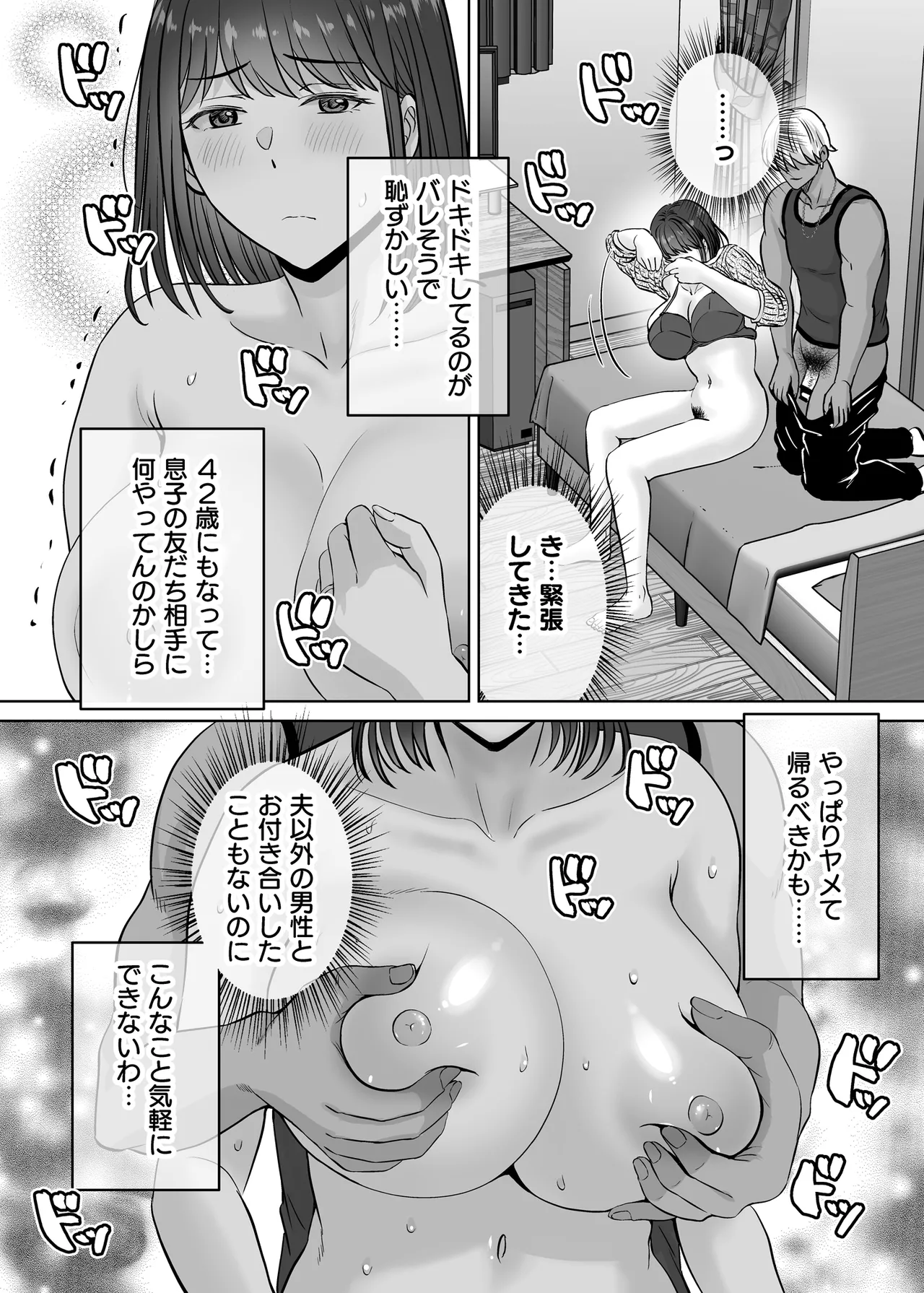 母スワッピング1〜俺の母さんを差し出してヤンママとヤりまくった話〜 Page.55