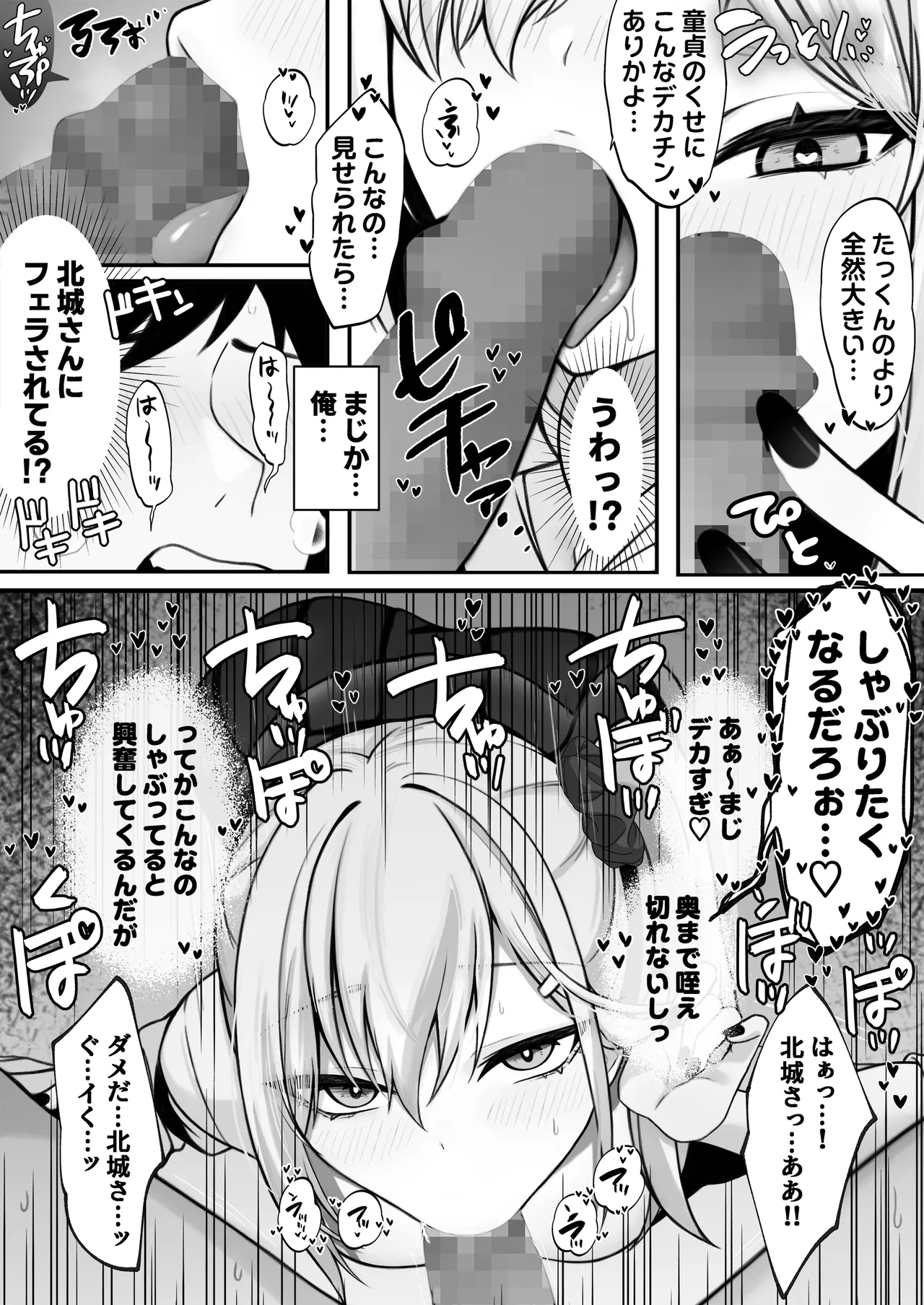 僕の好きな生意気ギャルは僕のチンポに悶えまくる! Page.10