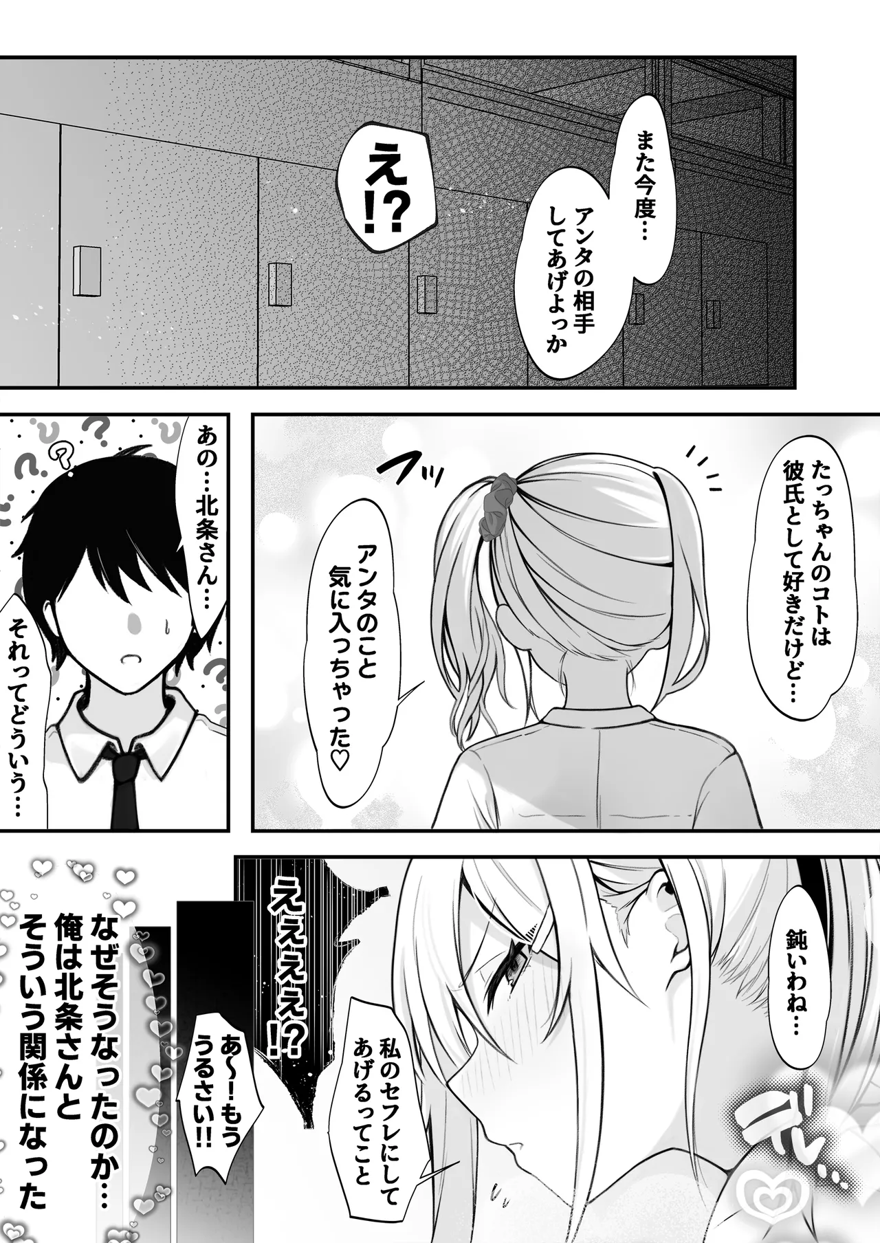僕の好きな生意気ギャルは僕のチンポに悶えまくる! Page.17