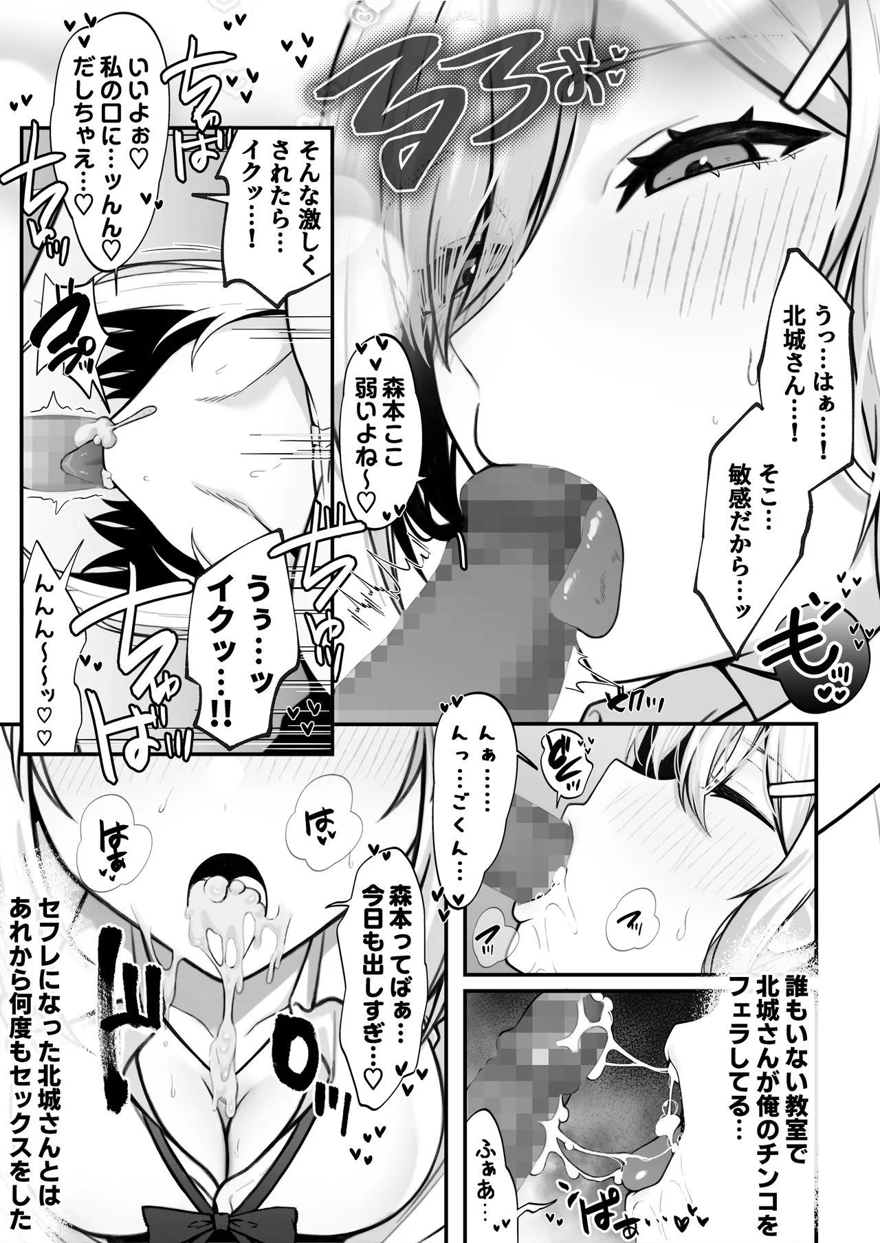 僕の好きな生意気ギャルは僕のチンポに悶えまくる! Page.18