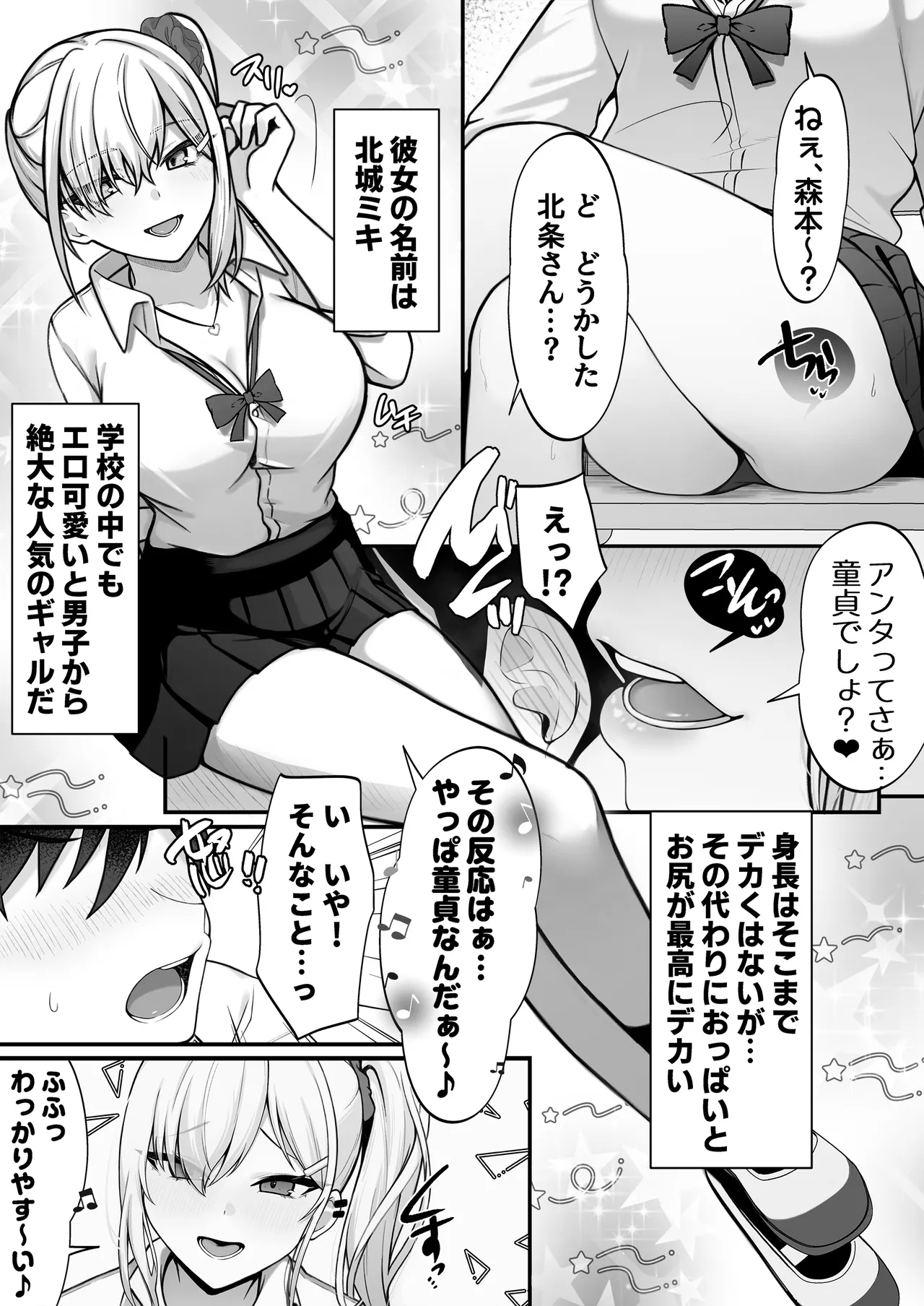 僕の好きな生意気ギャルは僕のチンポに悶えまくる! Page.2