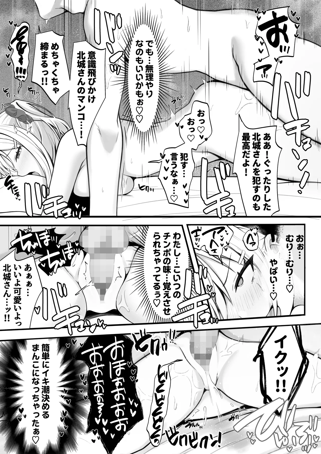僕の好きな生意気ギャルは僕のチンポに悶えまくる! Page.22