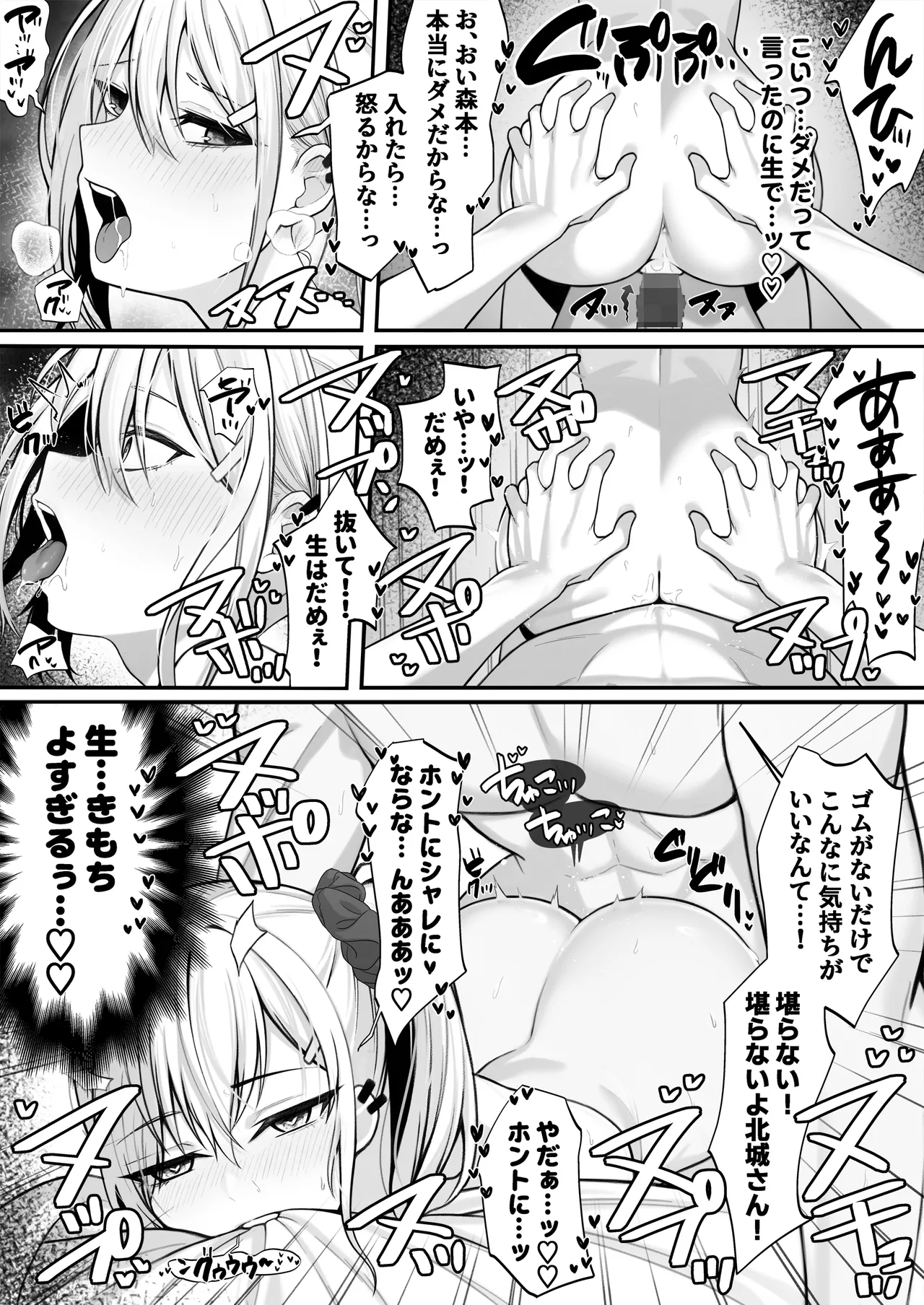 僕の好きな生意気ギャルは僕のチンポに悶えまくる! Page.25