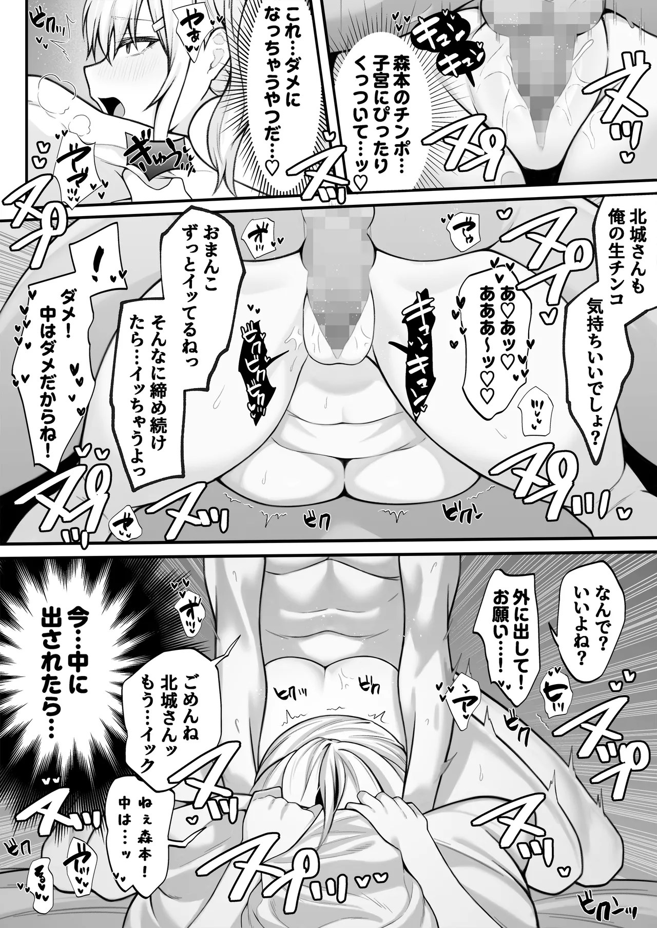 僕の好きな生意気ギャルは僕のチンポに悶えまくる! Page.26