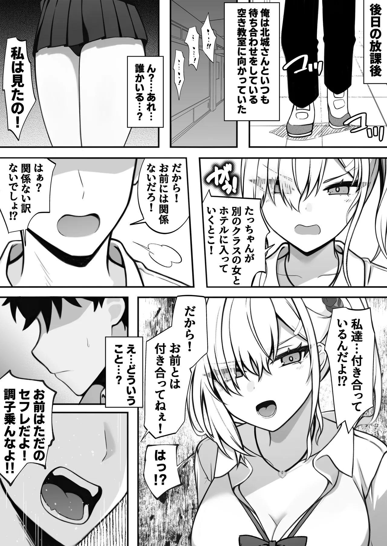 僕の好きな生意気ギャルは僕のチンポに悶えまくる! Page.28