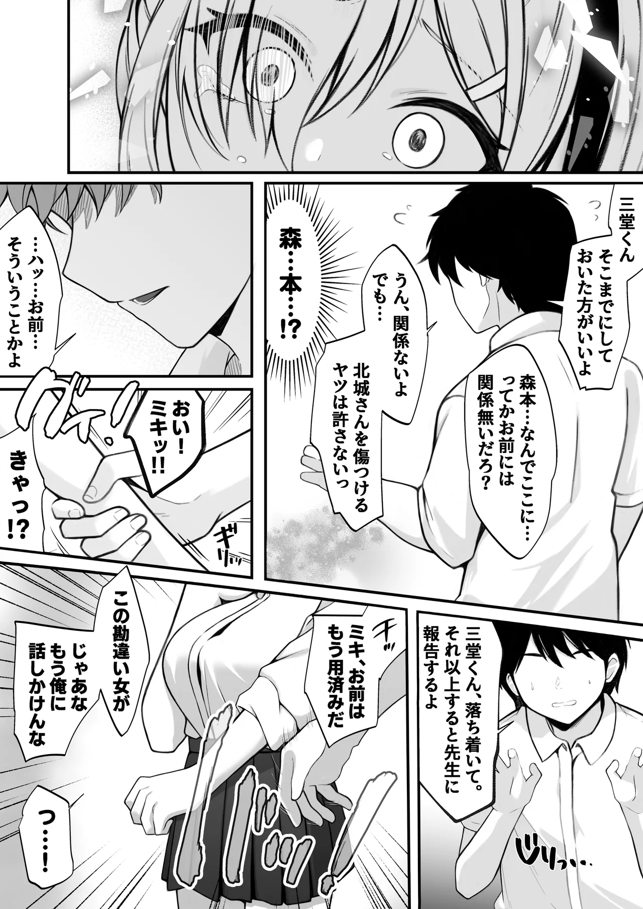 僕の好きな生意気ギャルは僕のチンポに悶えまくる! Page.29