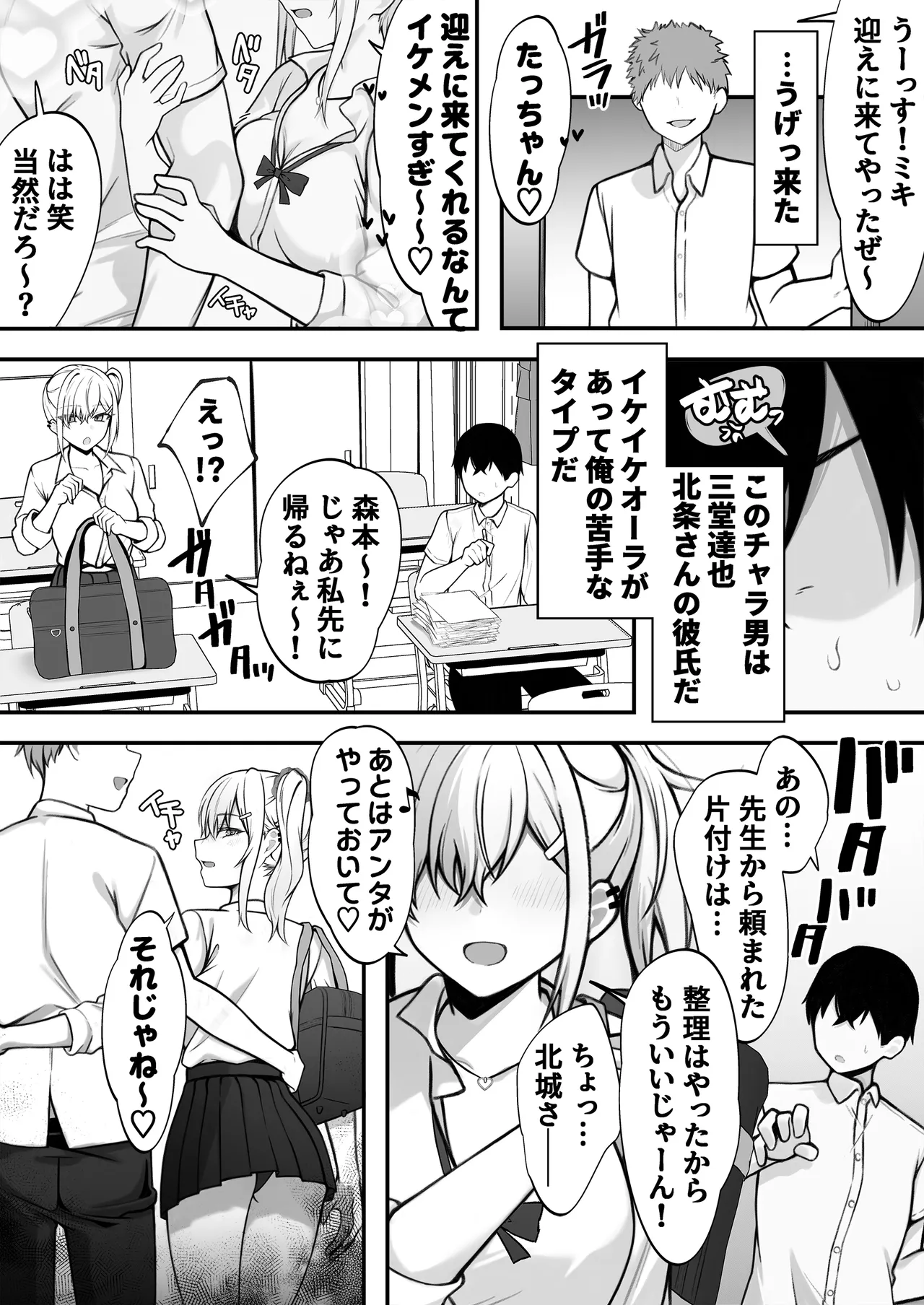 僕の好きな生意気ギャルは僕のチンポに悶えまくる! Page.3