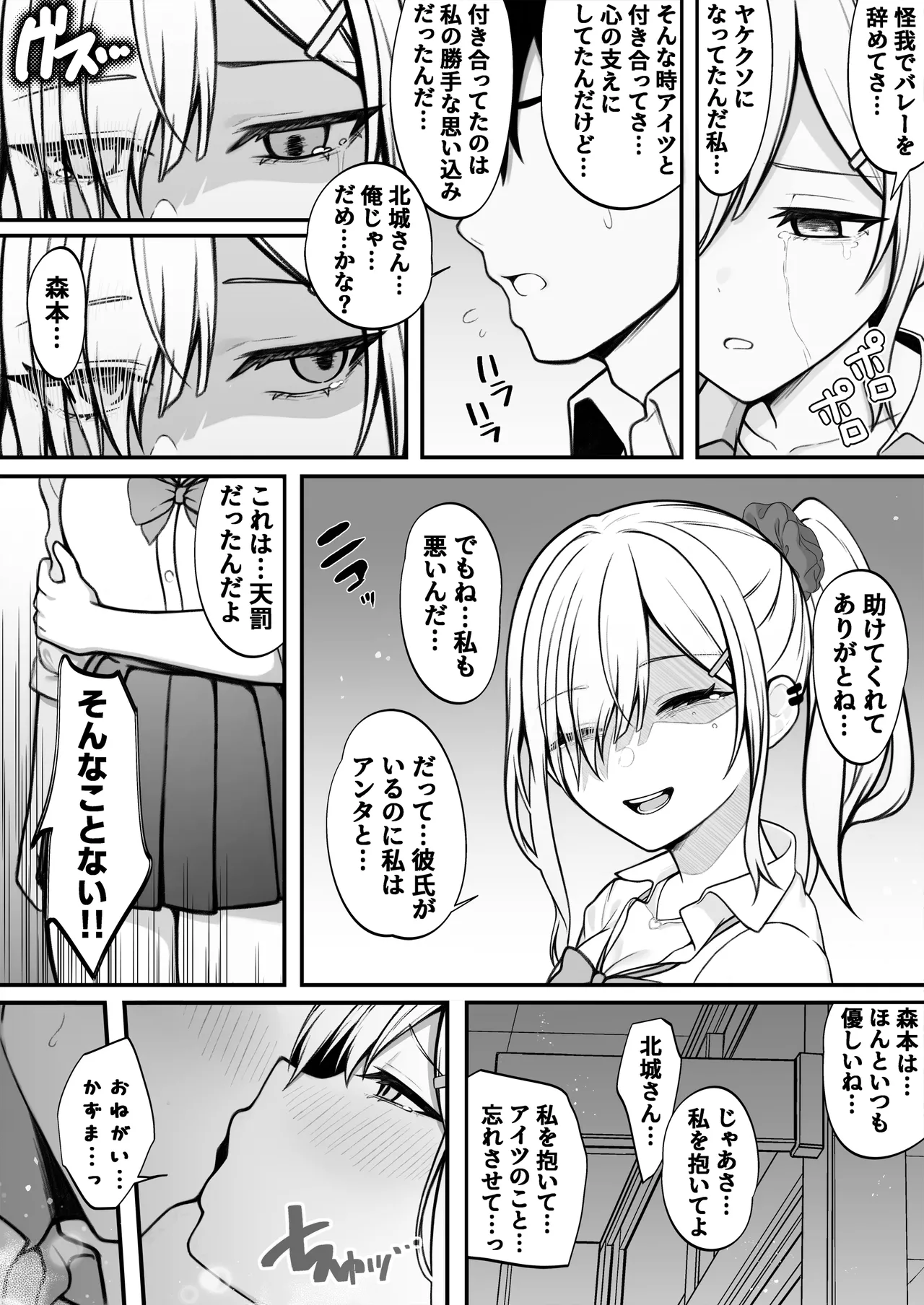 僕の好きな生意気ギャルは僕のチンポに悶えまくる! Page.30