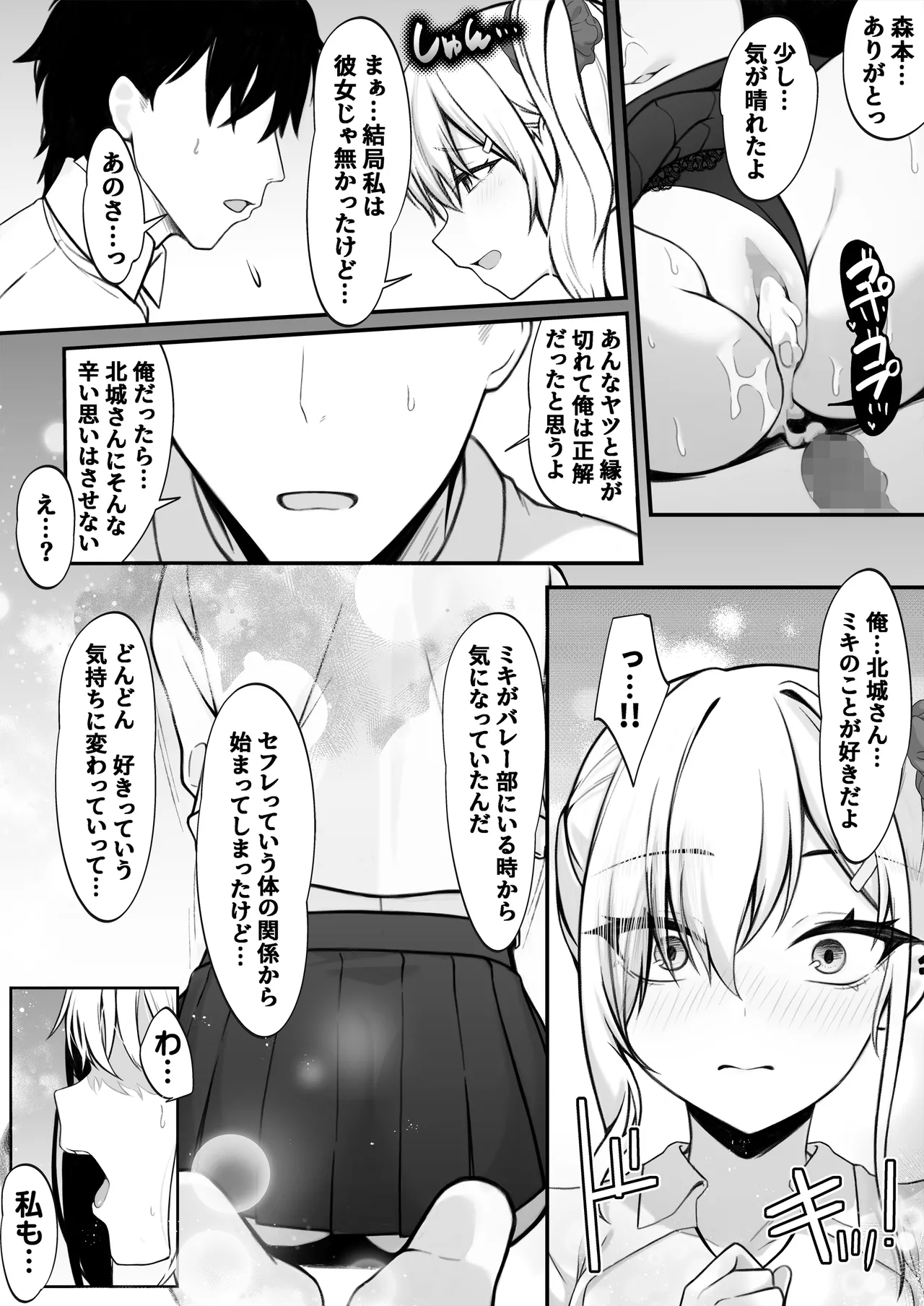 僕の好きな生意気ギャルは僕のチンポに悶えまくる! Page.33