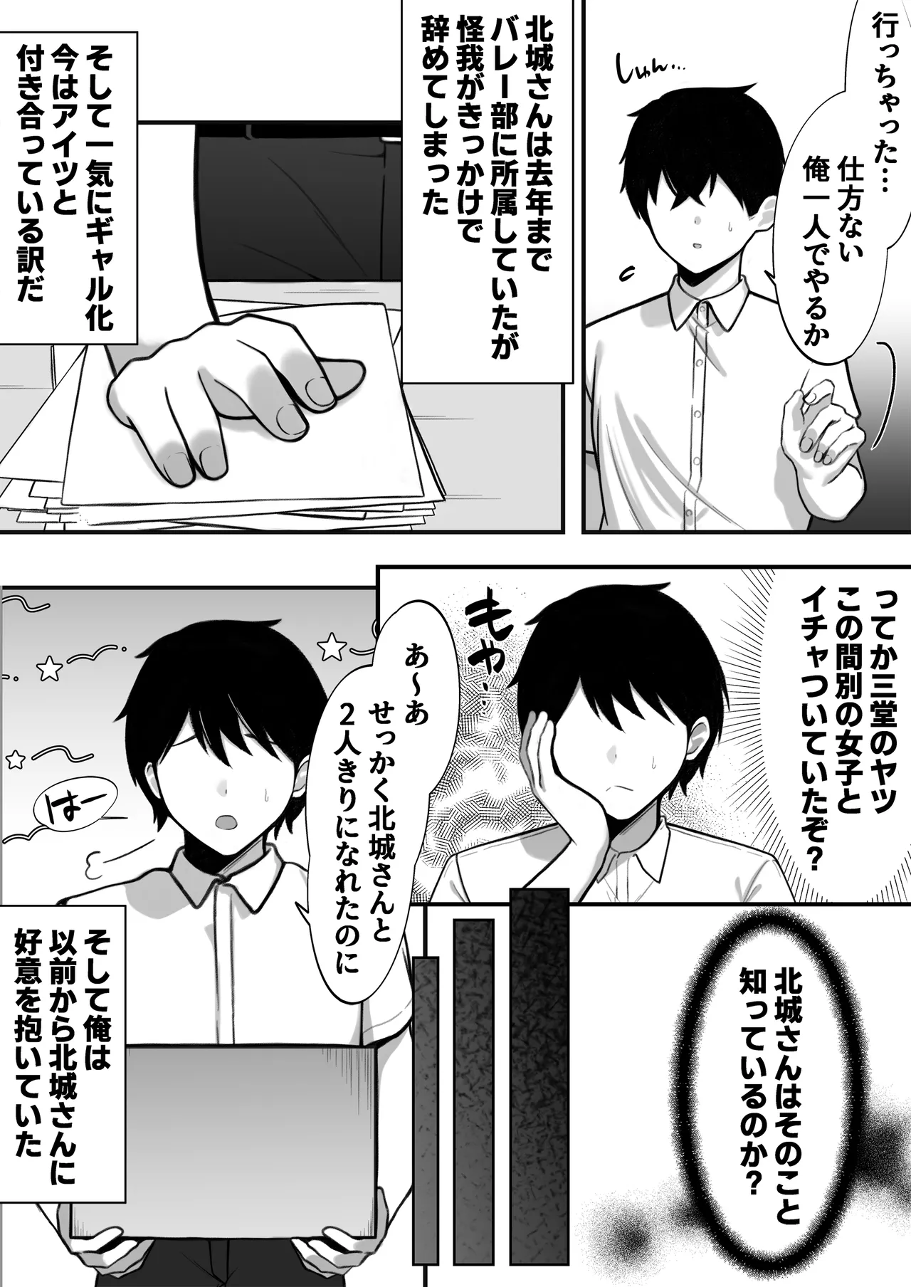 僕の好きな生意気ギャルは僕のチンポに悶えまくる! Page.4