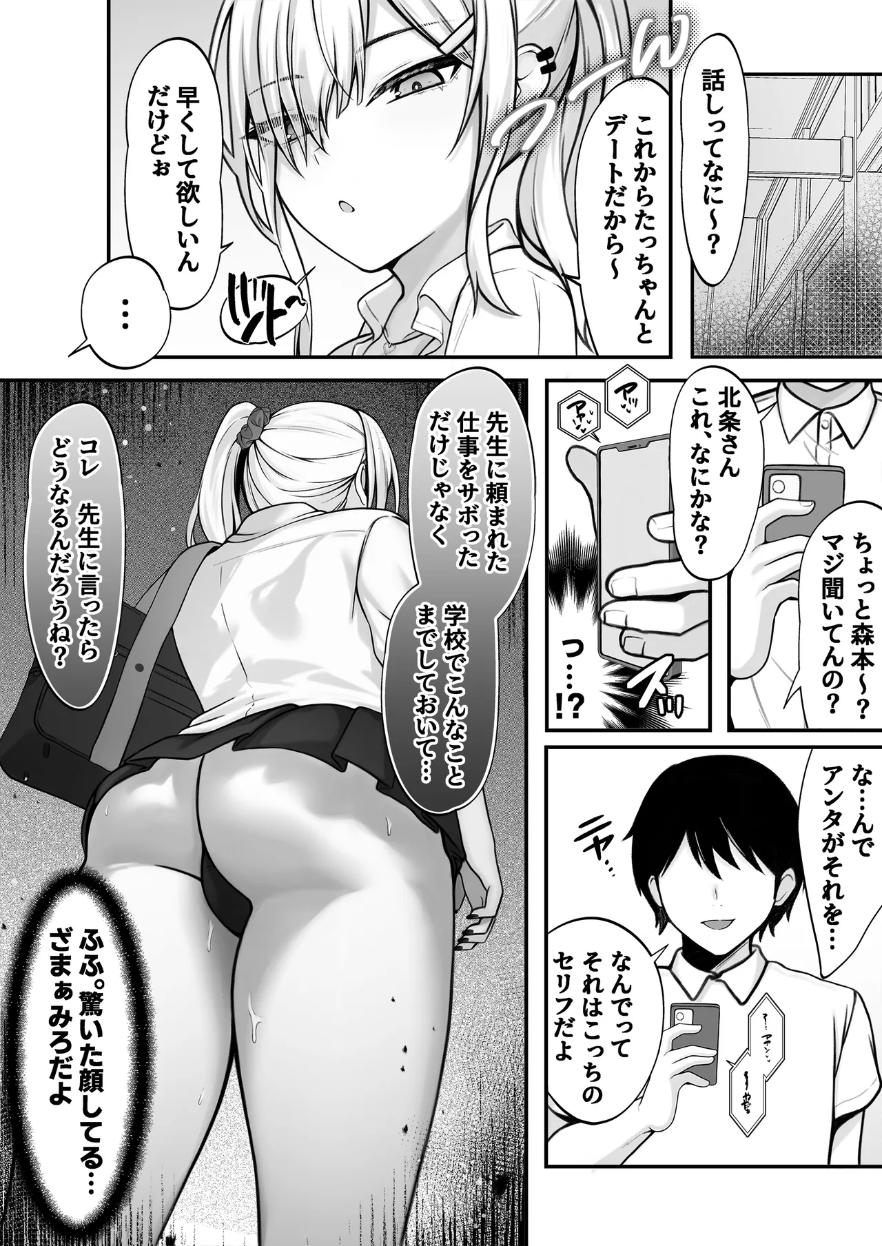 僕の好きな生意気ギャルは僕のチンポに悶えまくる! Page.6