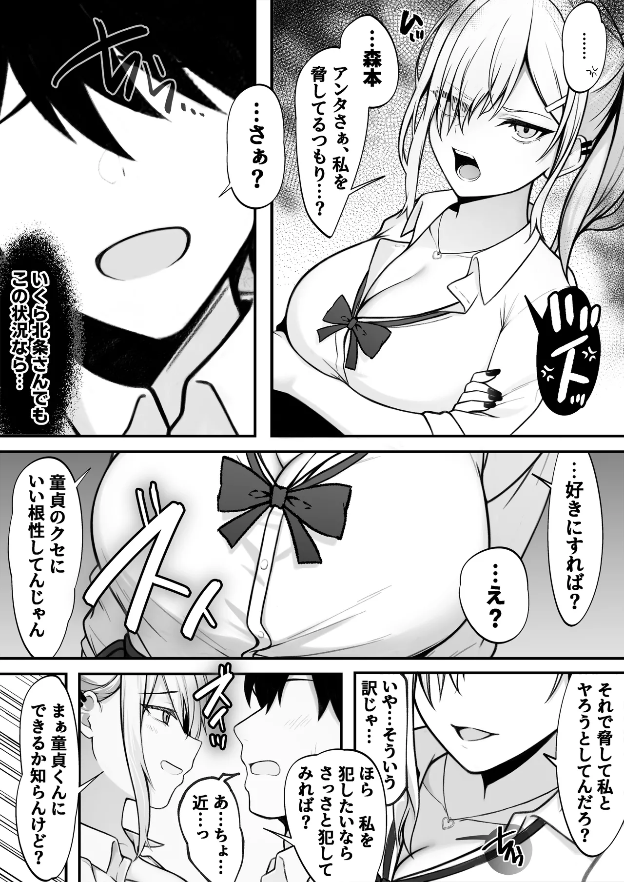 僕の好きな生意気ギャルは僕のチンポに悶えまくる! Page.7