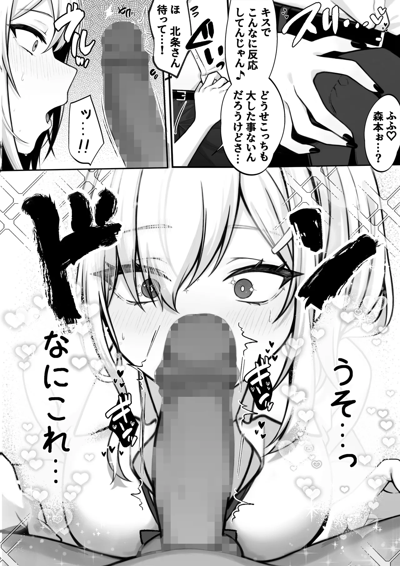 僕の好きな生意気ギャルは僕のチンポに悶えまくる! Page.9