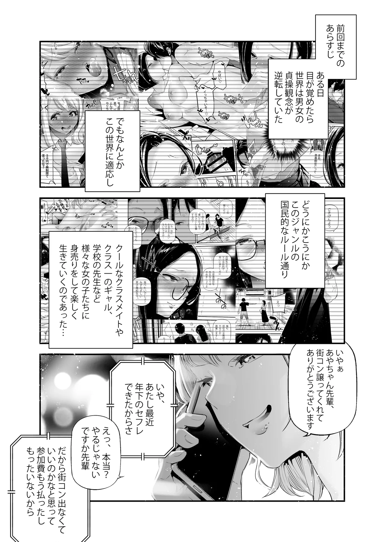 男女の貞操観念が逆になった世界4 Page.2