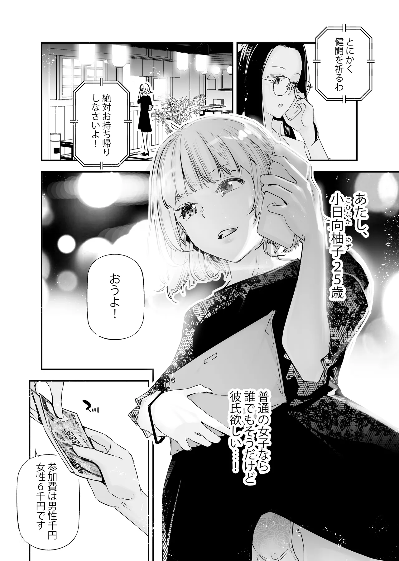 男女の貞操観念が逆になった世界4 Page.3