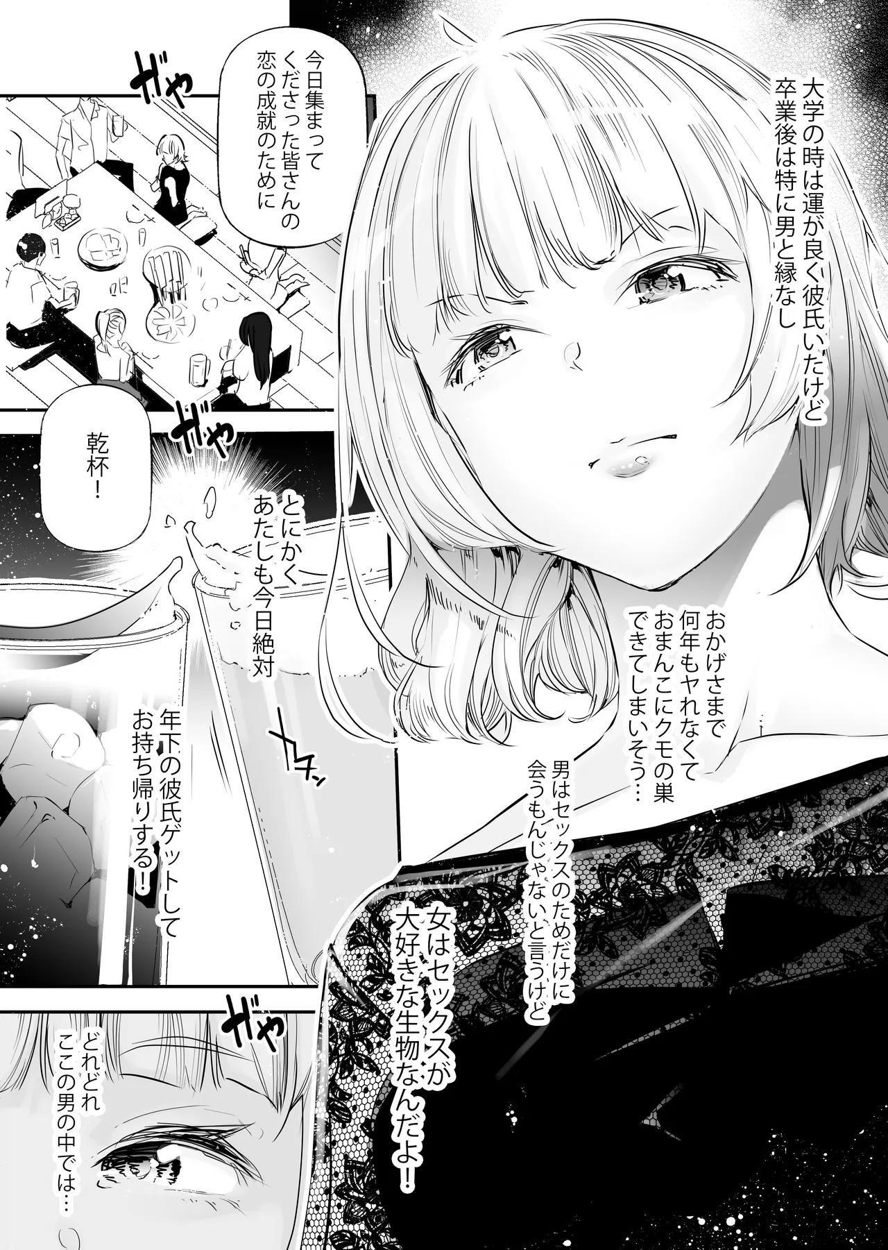 男女の貞操観念が逆になった世界4 Page.4