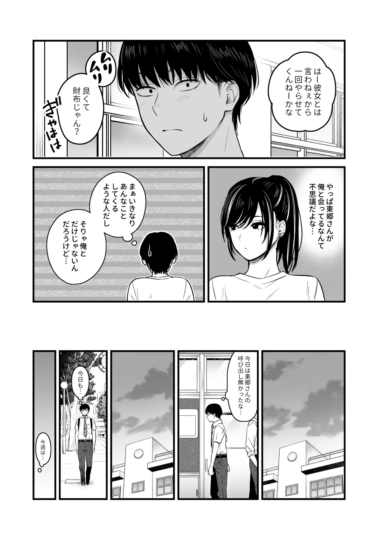 クラスのクールギャルと呼び出し×××2 Page.12