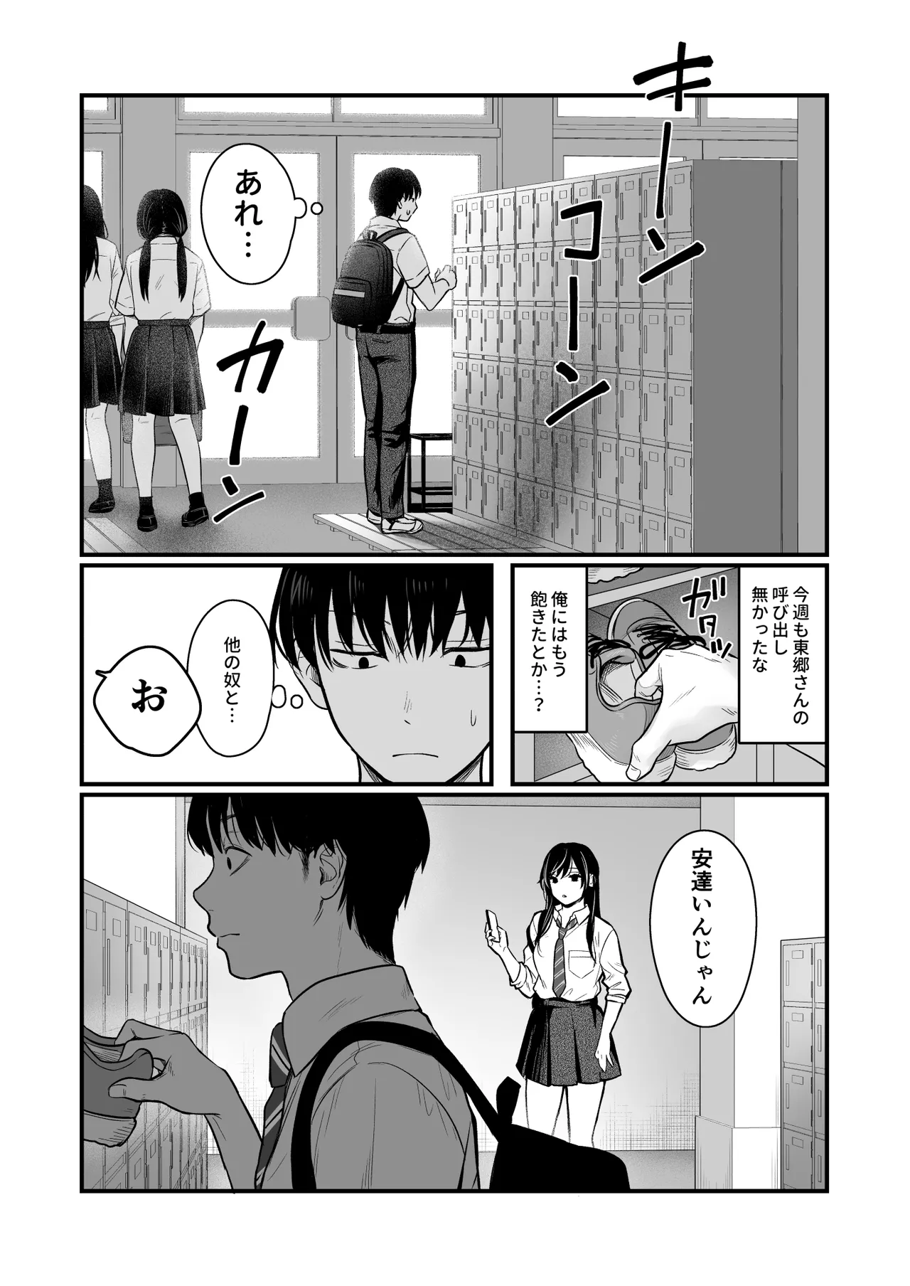 クラスのクールギャルと呼び出し×××2 Page.13