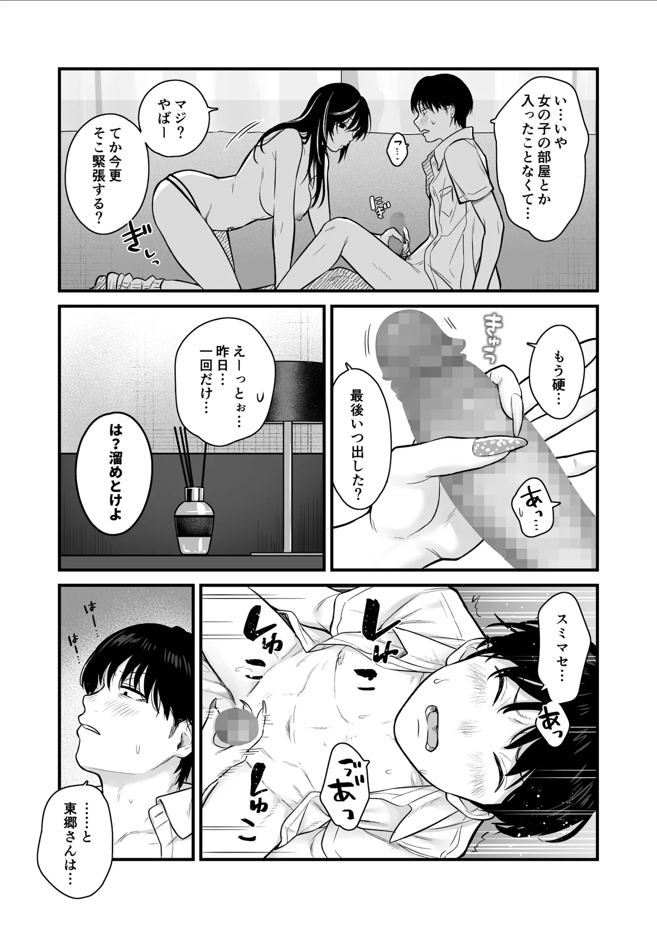 クラスのクールギャルと呼び出し×××2 Page.22