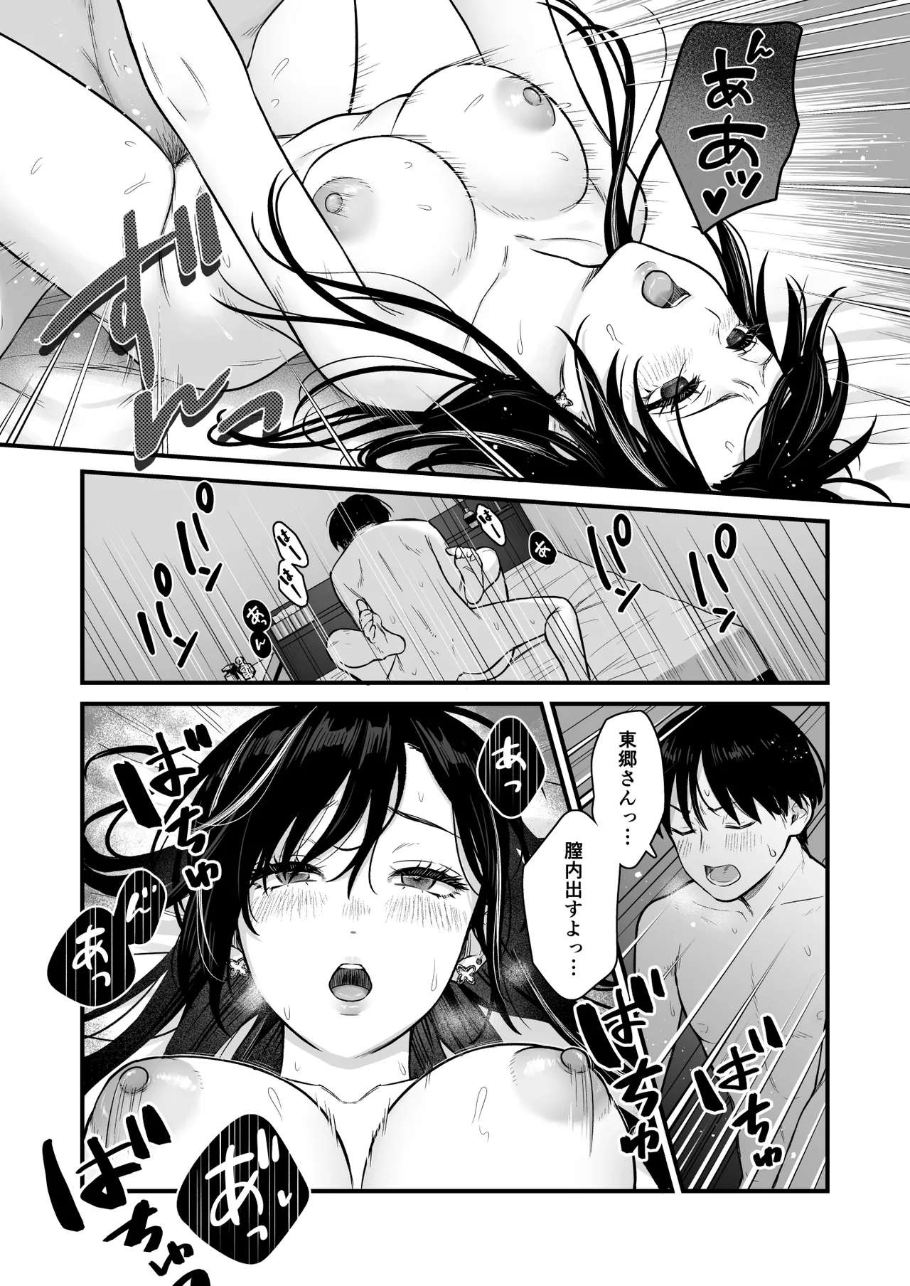 クラスのクールギャルと呼び出し×××2 Page.44