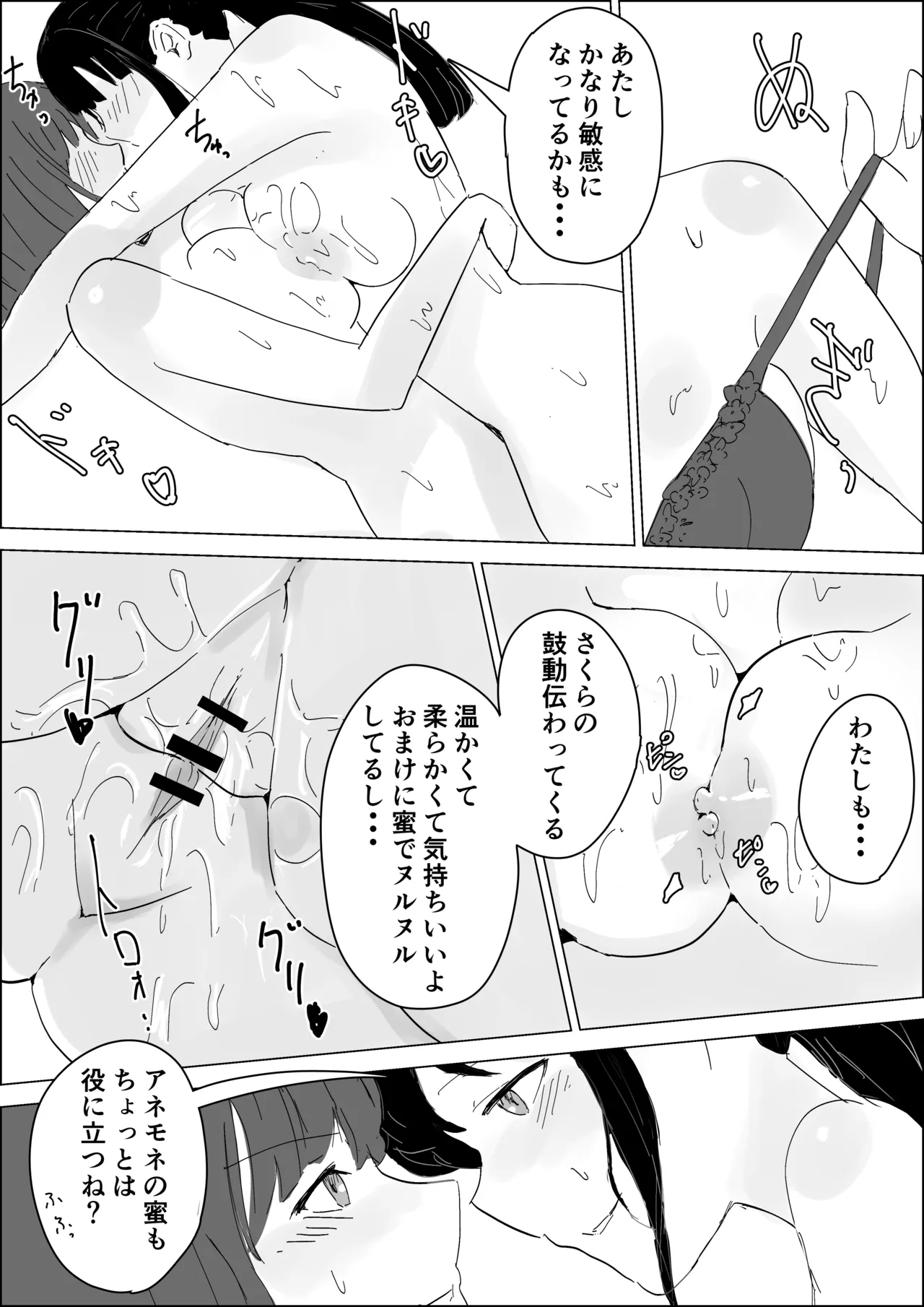 さくはな漫画 Page.24