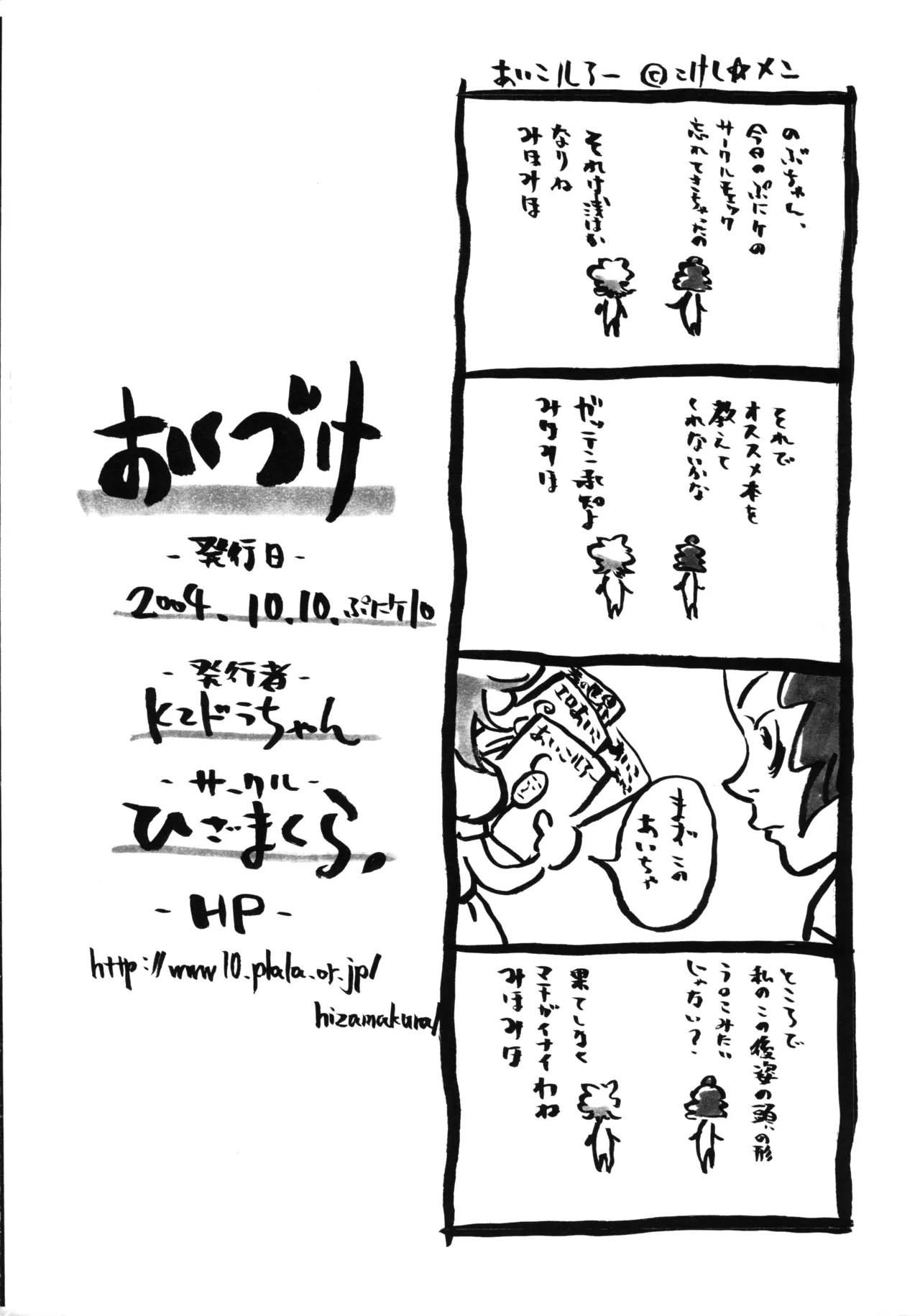 みほみほがのぶこに色々する本。 Page.17