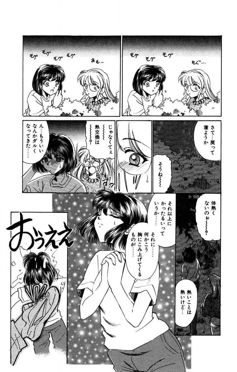 お熱くCOOLに教えてア・ゲ・ル♡ Page.46