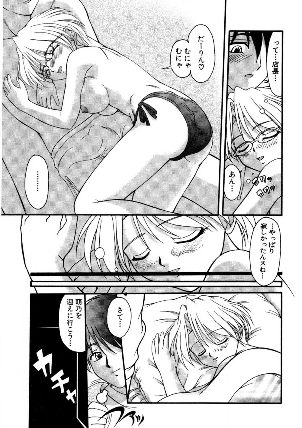 ナデシコ狂想曲 Page.100