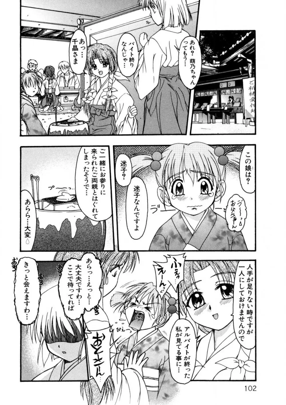 ナデシコ狂想曲 Page.101