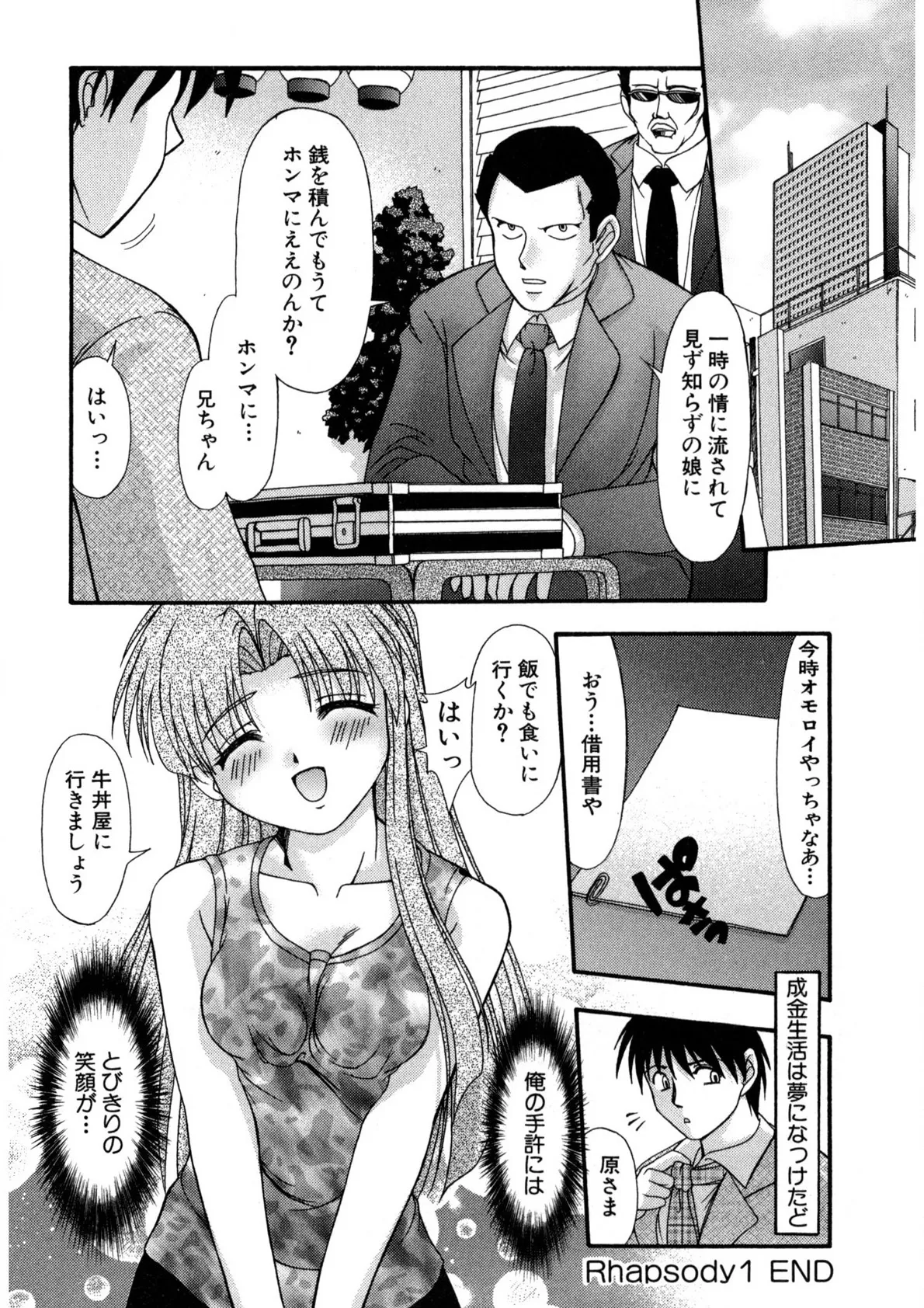 ナデシコ狂想曲 Page.23