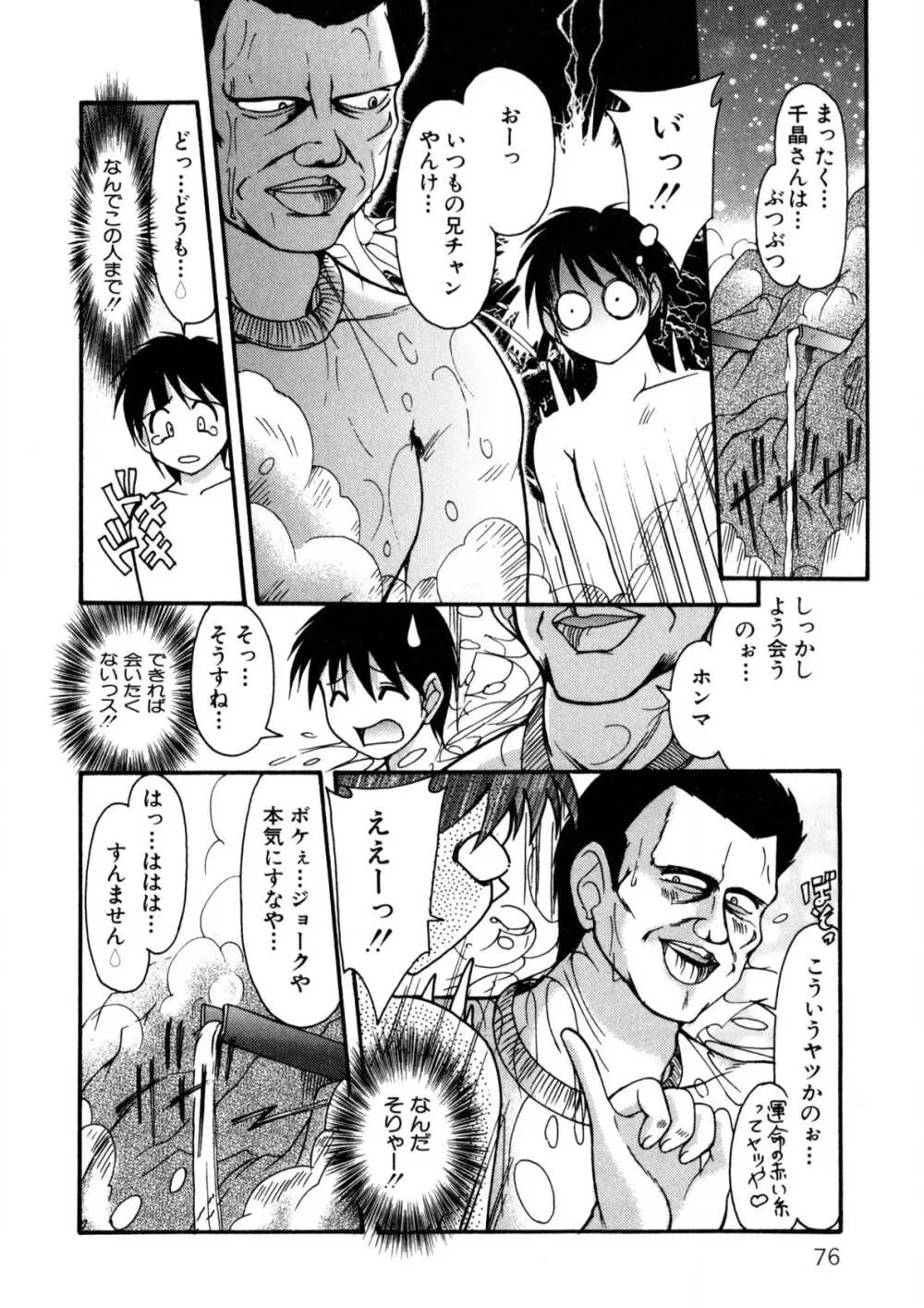 ナデシコ狂想曲 Page.75