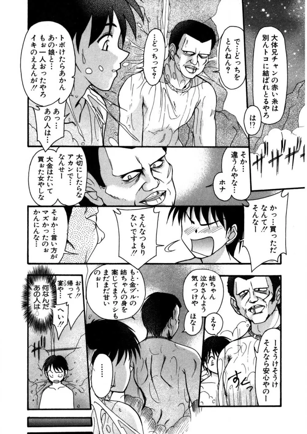 ナデシコ狂想曲 Page.76